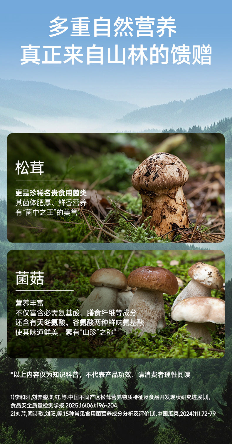 PREORDER: 百岁密码松茸菌菇粉复合调味料 Matsutake Mushroom Seasoning Powder