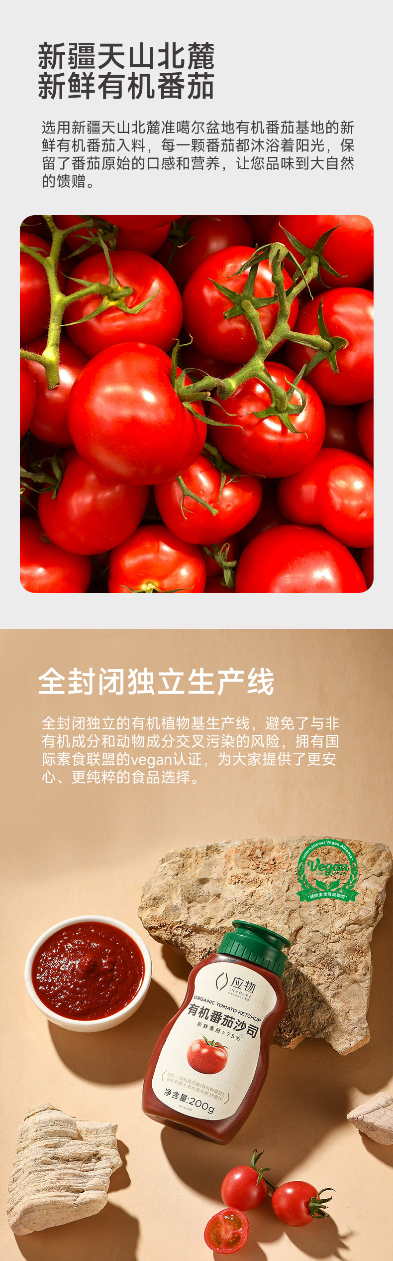 PREORDER: 百岁密码有机番茄沙司 Organic Ketchup