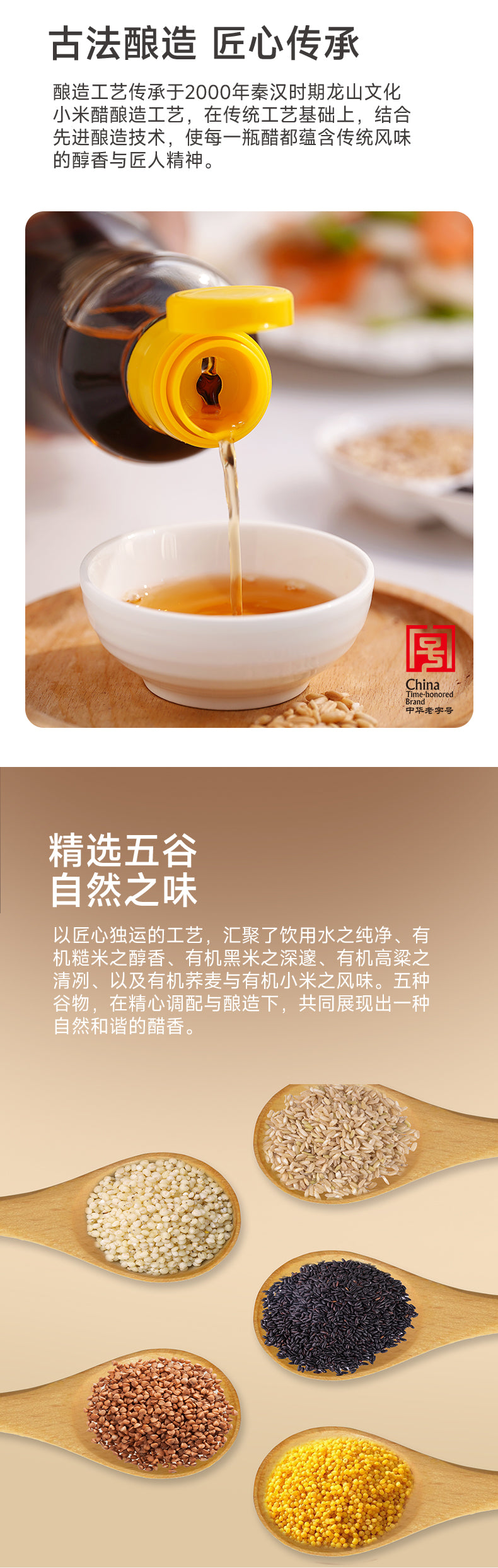 PREORDER: 百岁密码有机五粮醋 Organic Five Grain Brewed Vinegar