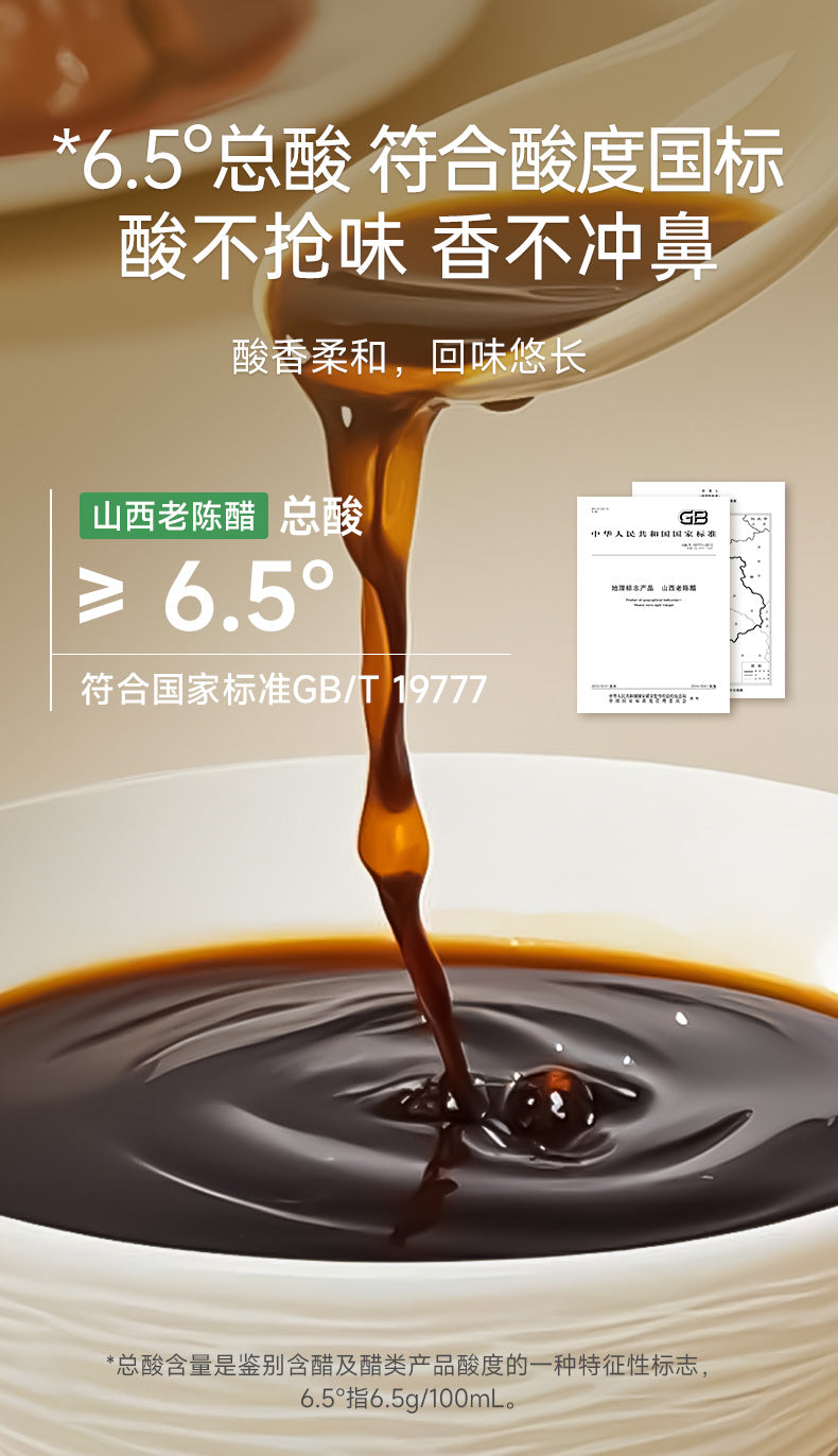 PREORDER: 百岁密码山西老陈醋 Organic Aged Vinegar