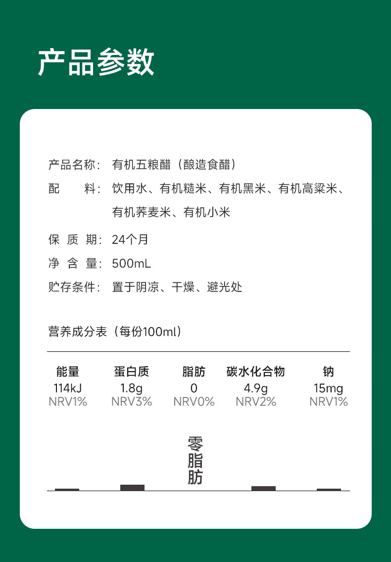 PREORDER: 百岁密码有机五粮醋 Organic Five Grain Brewed Vinegar