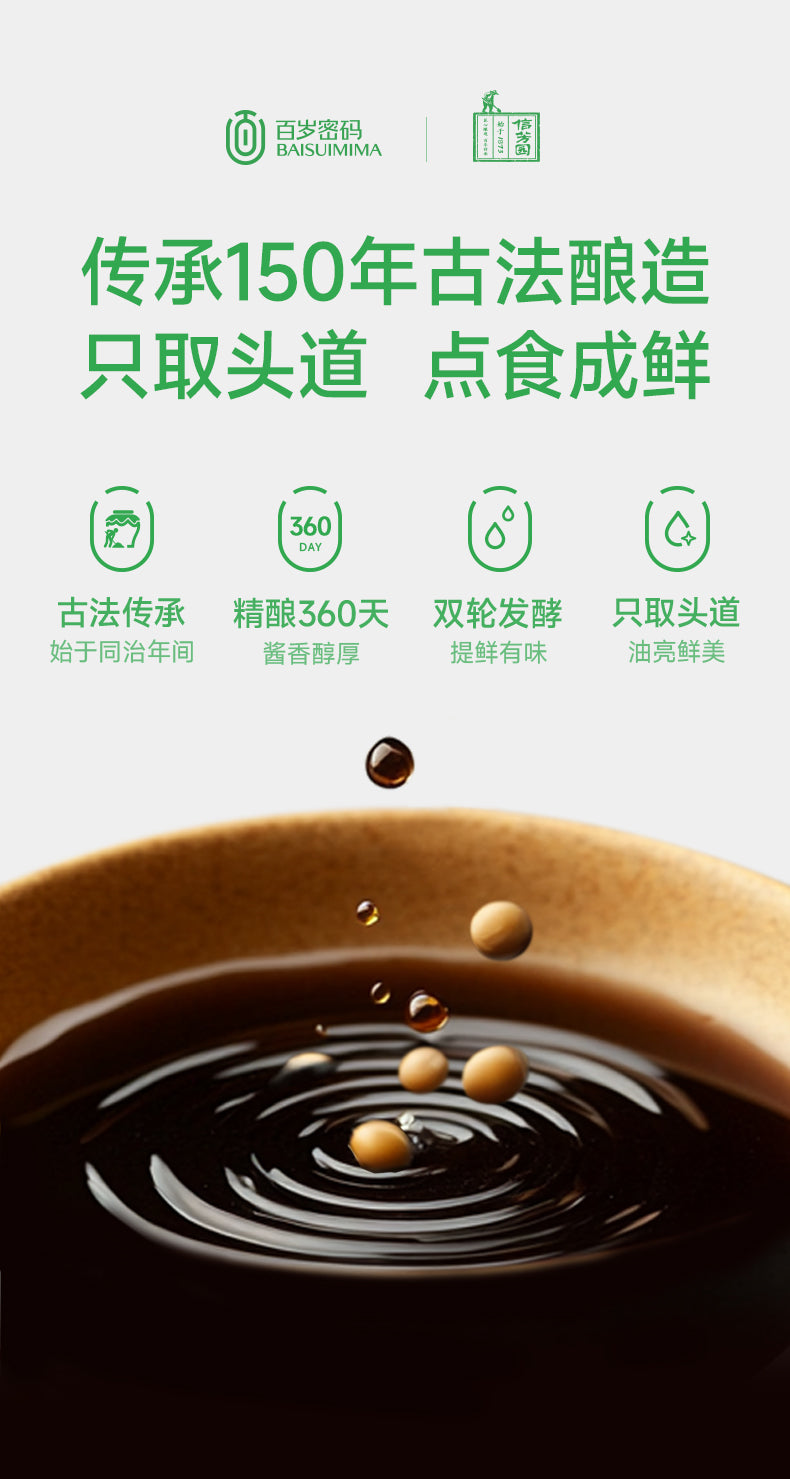PREORDER: 百岁密码有机特级酱油 Organic Soy Sauce