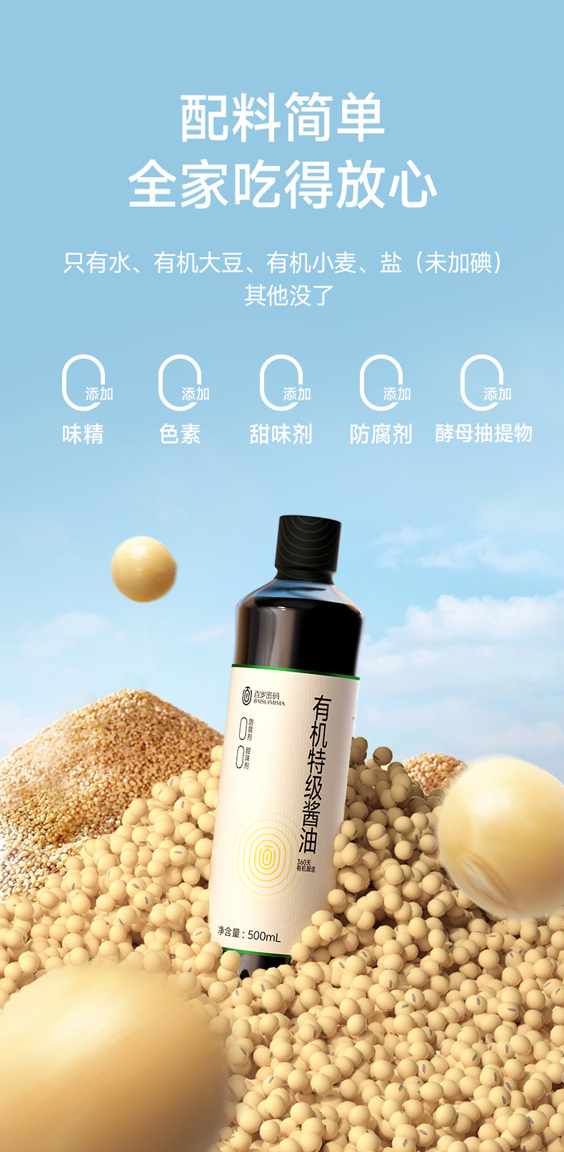 PREORDER: 百岁密码有机特级酱油 Organic Soy Sauce