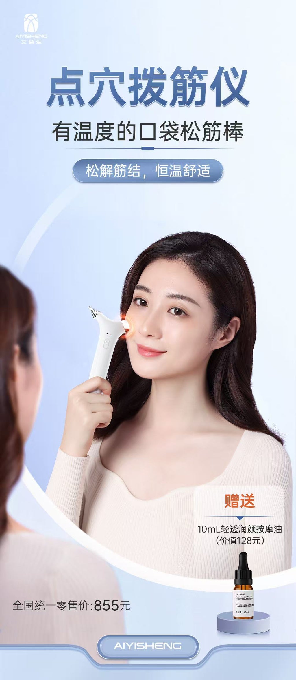 AYS Acupoint Fascia Release Device 点穴拨筋仪