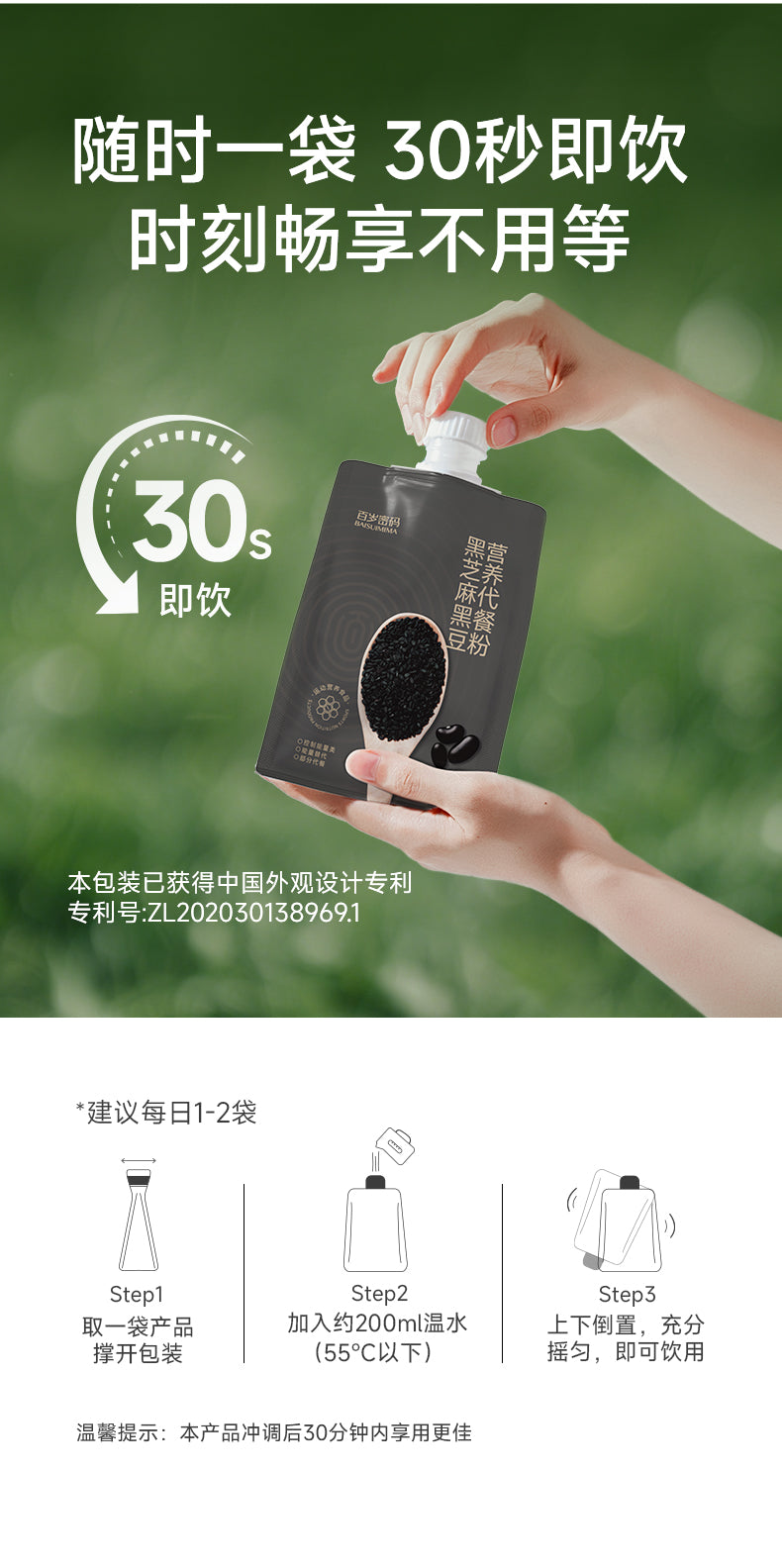 BSM Meal Replacement Black Sesame & Black Soybean 黑芝麻黑豆营养代餐粉