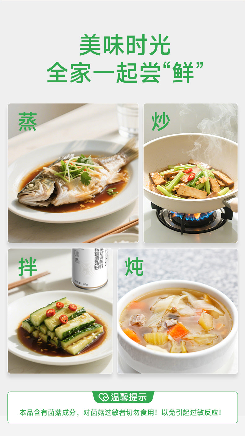 PREORDER: 百岁密码松茸菌菇粉复合调味料 Matsutake Mushroom Seasoning Powder