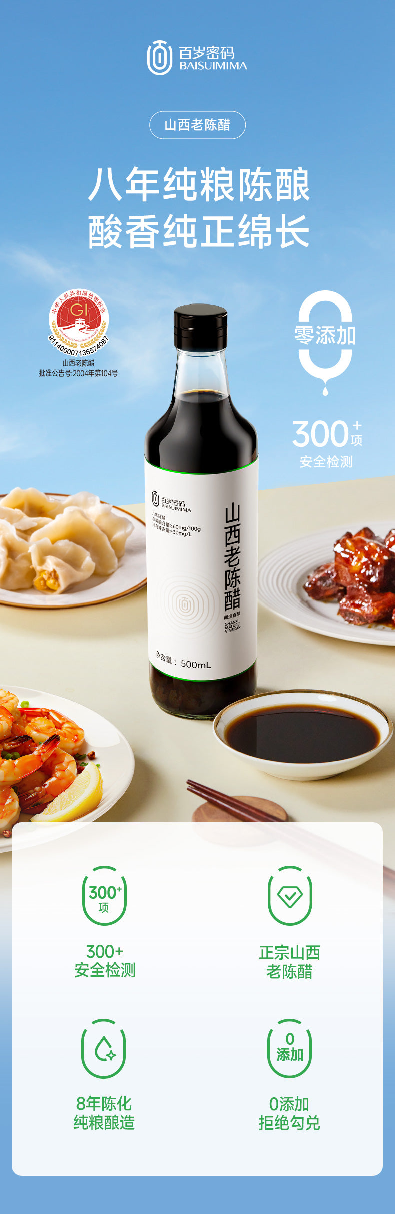 PREORDER: 百岁密码山西老陈醋 Organic Aged Vinegar