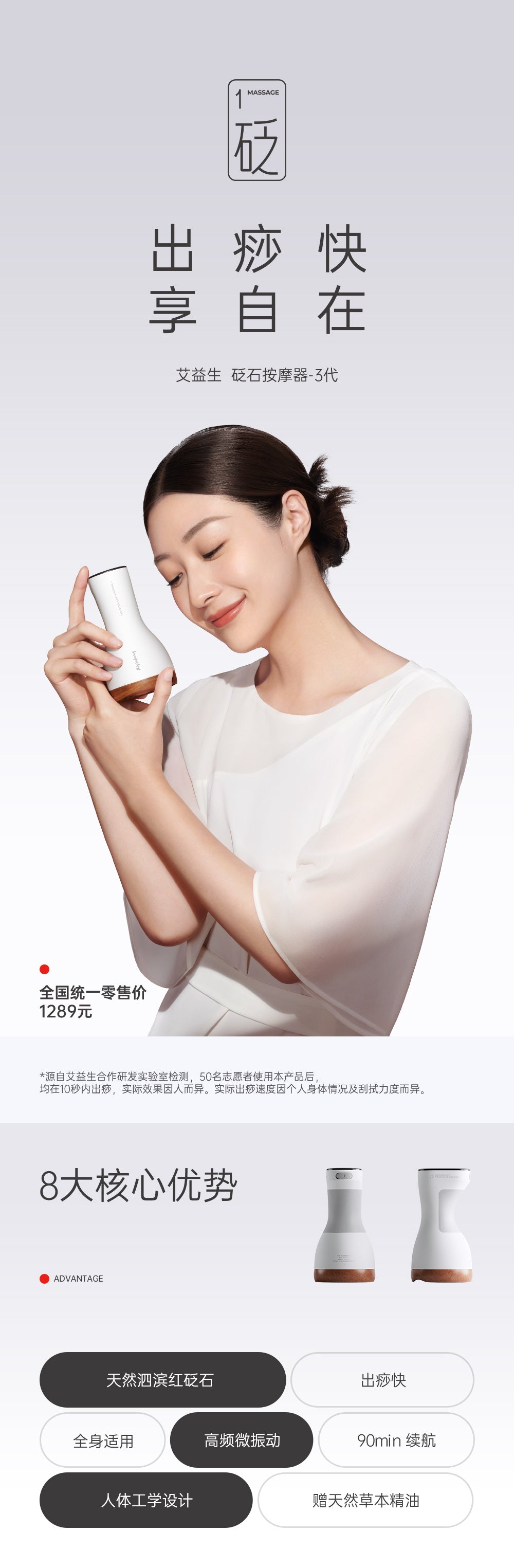 Bian Stone Massager 3rd Generation