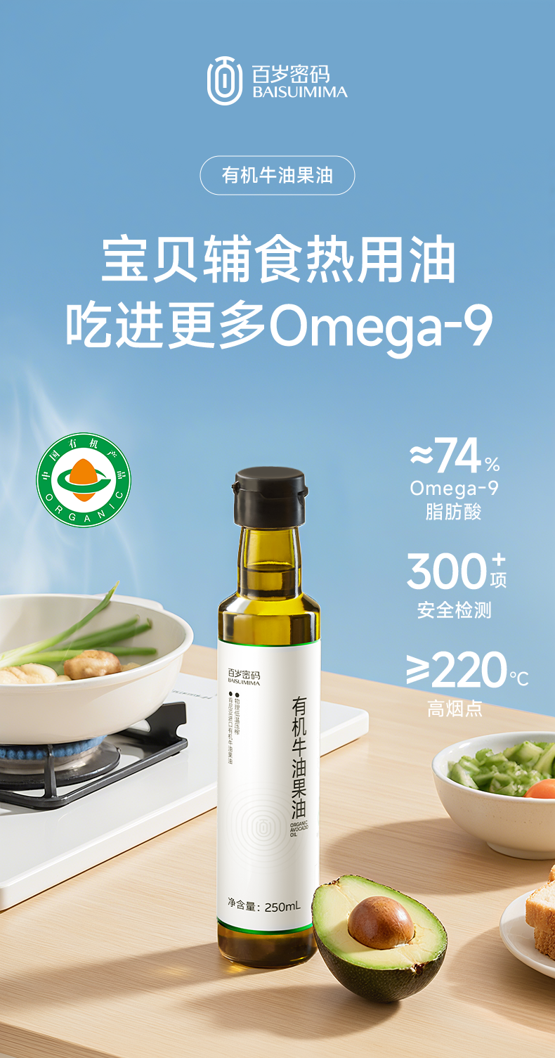 PREORDER: 百岁密码有机牛油果油 Organic Avocado Oil