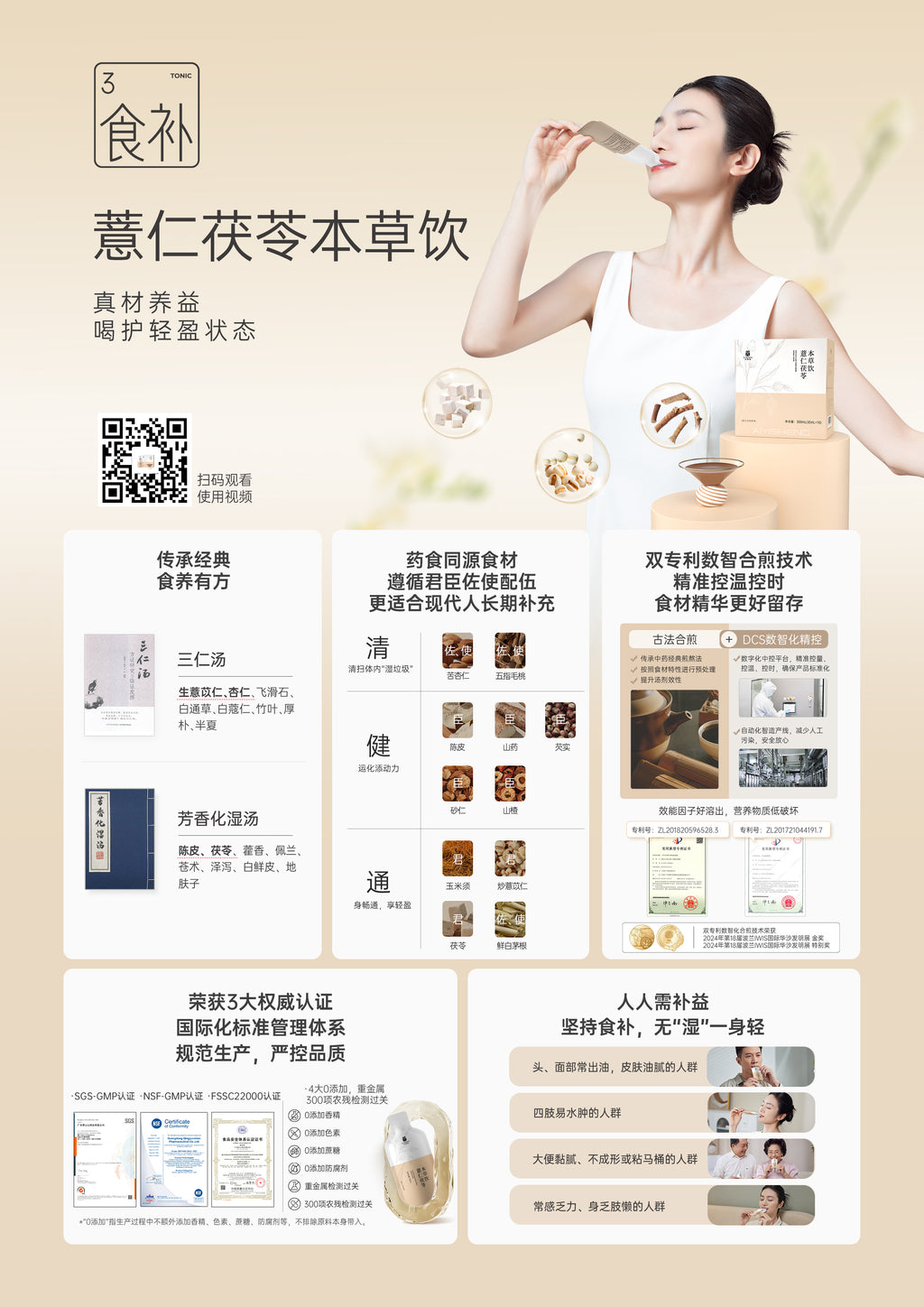 AYS Herbal Drink: Coix Seed & Poria 薏仁茯苓本草饮