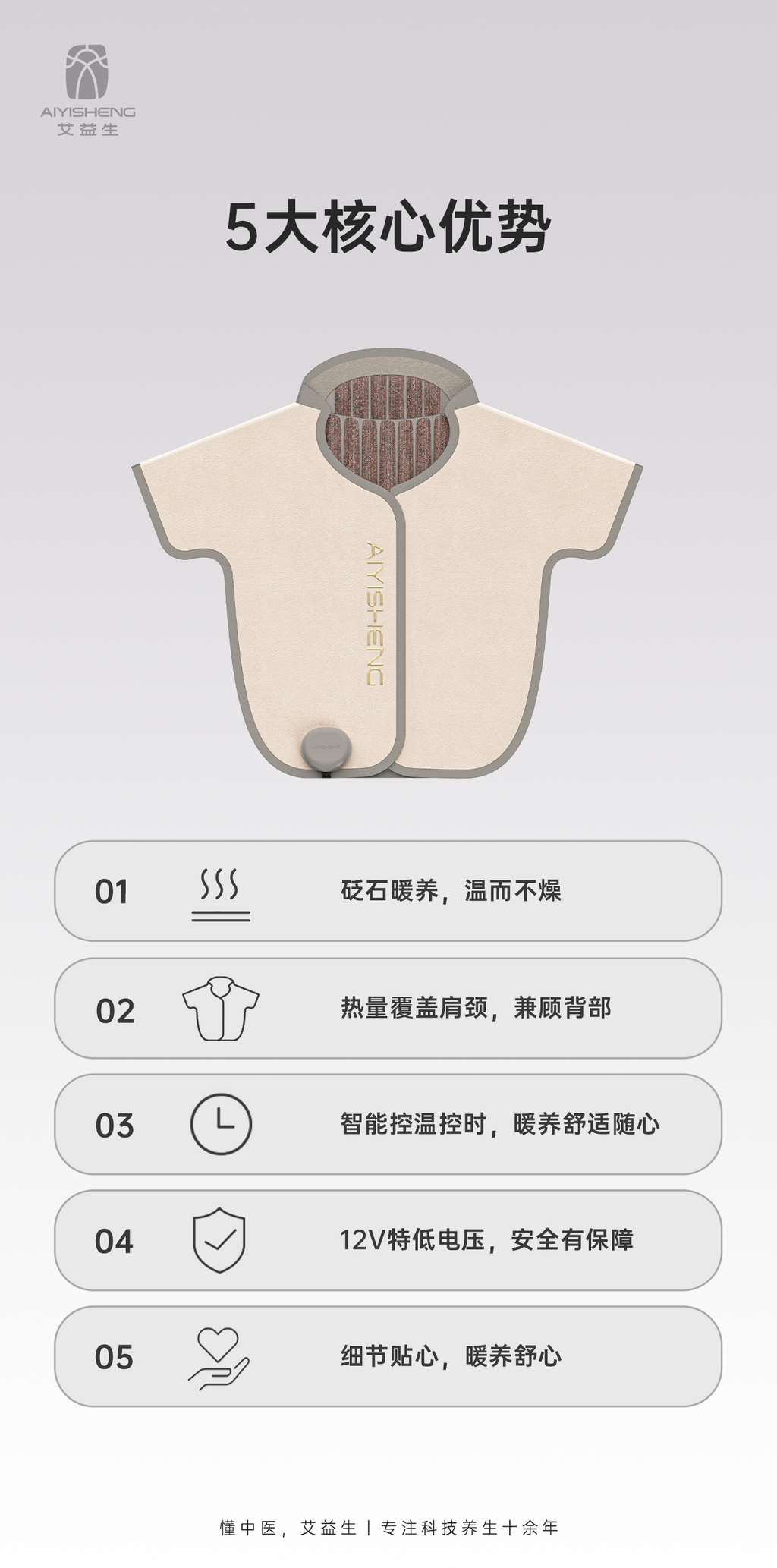 AYS BianStone Shoulder Heating Pad 砭石热敷披肩