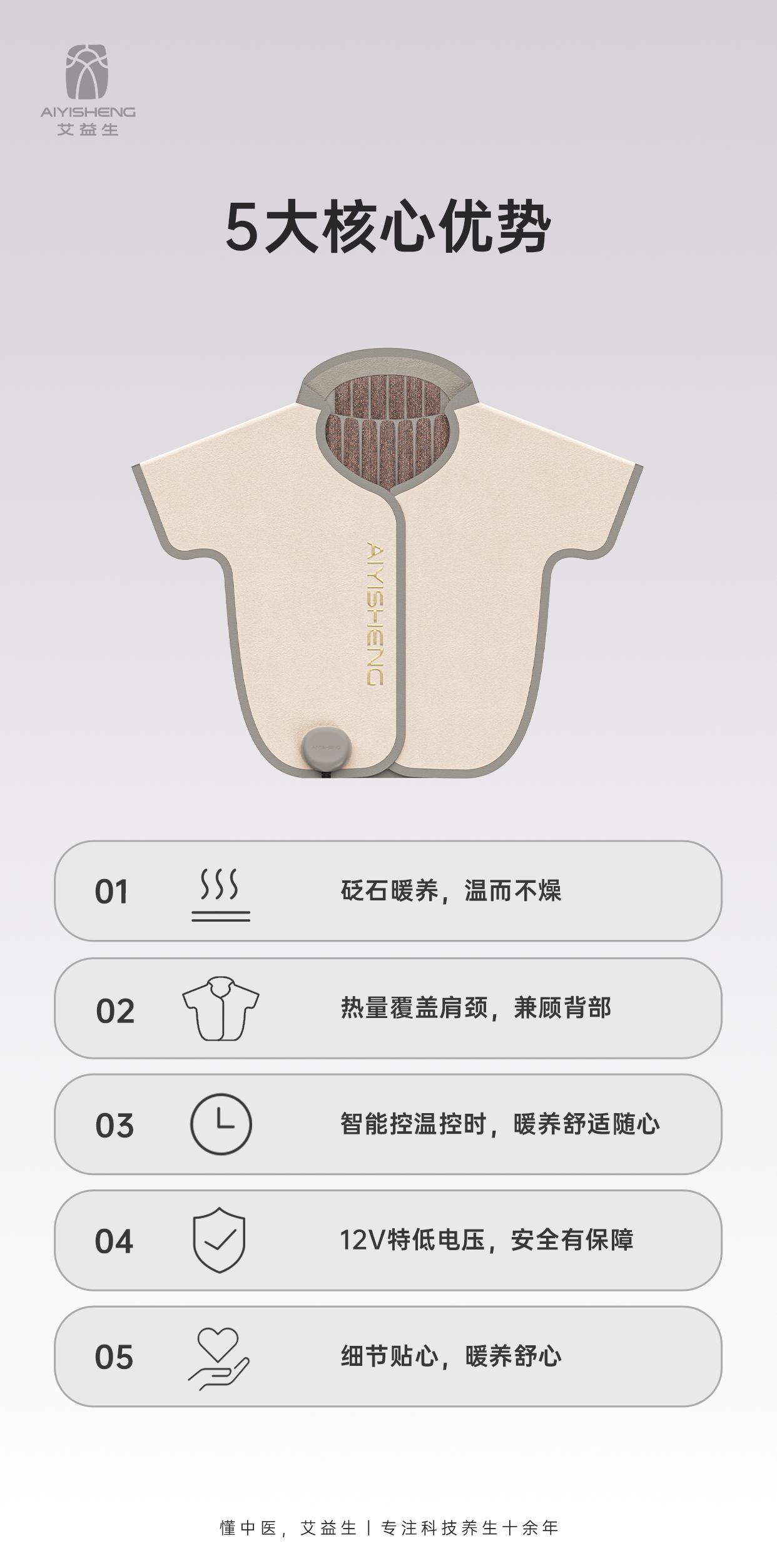 AYS BianStone Shoulder Heating Pad 砭石热敷披肩