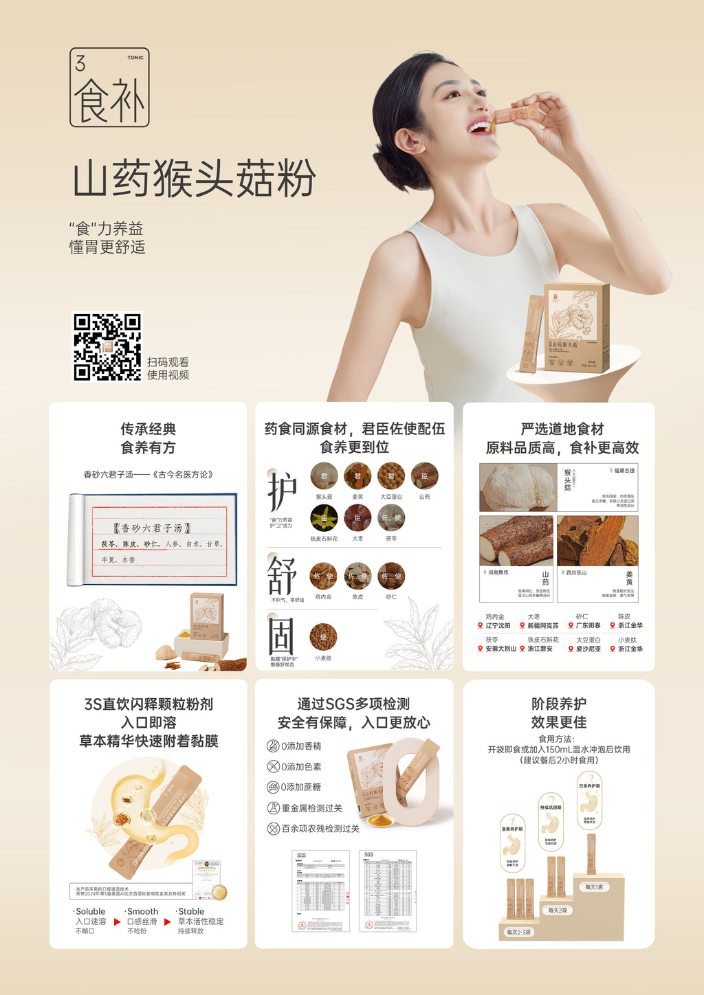 AYS Chinese Yam and Lion's Mane Mushroom Powder Drink 山药猴头菇