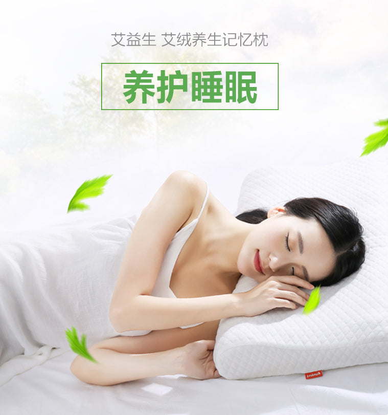 AYS Herbal Pillow 艾益生艾绒记忆枕