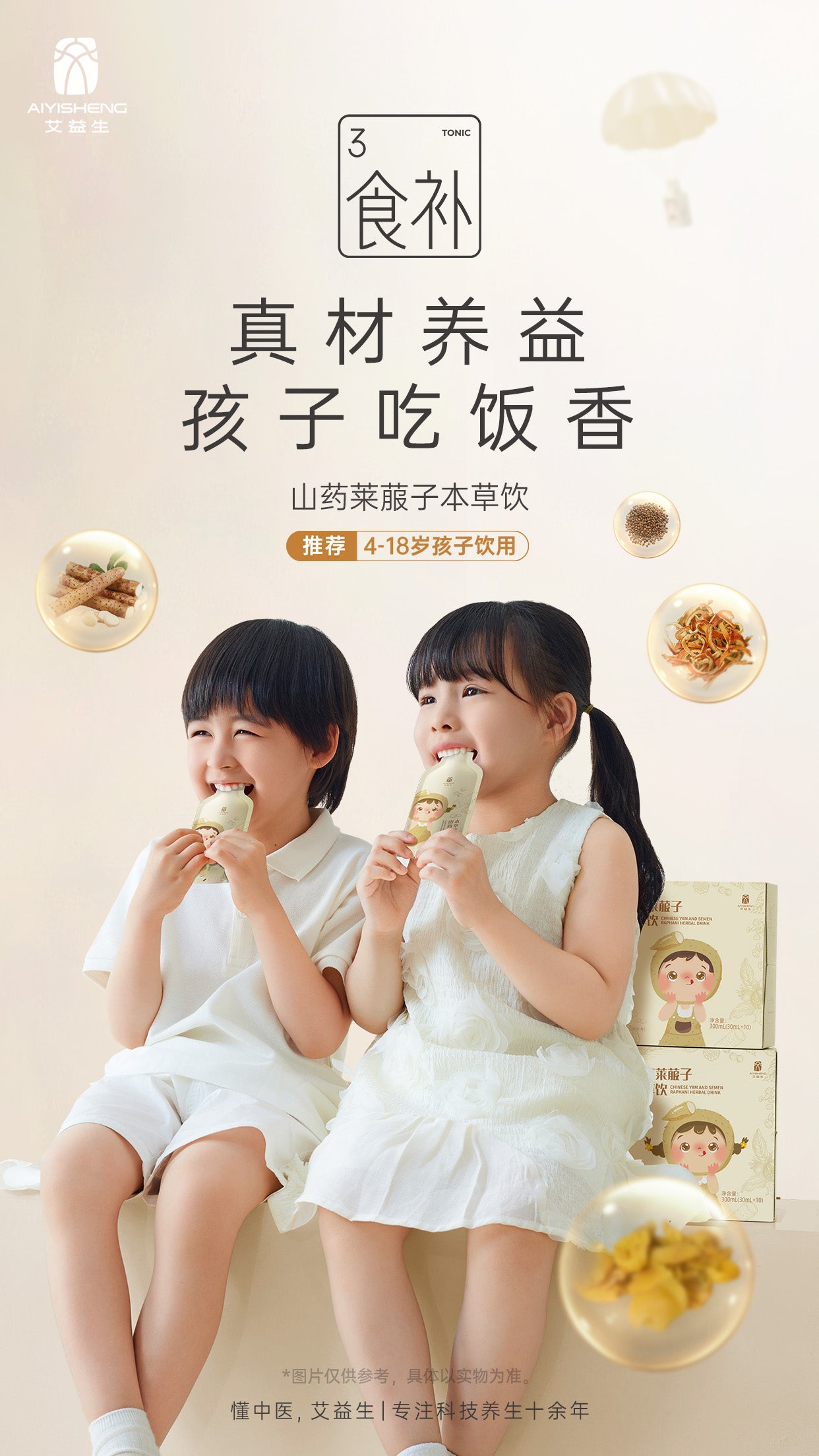 AYS Herbal Drink: Chinese Yam & Radish Seed 山藥萊菔子本草飲