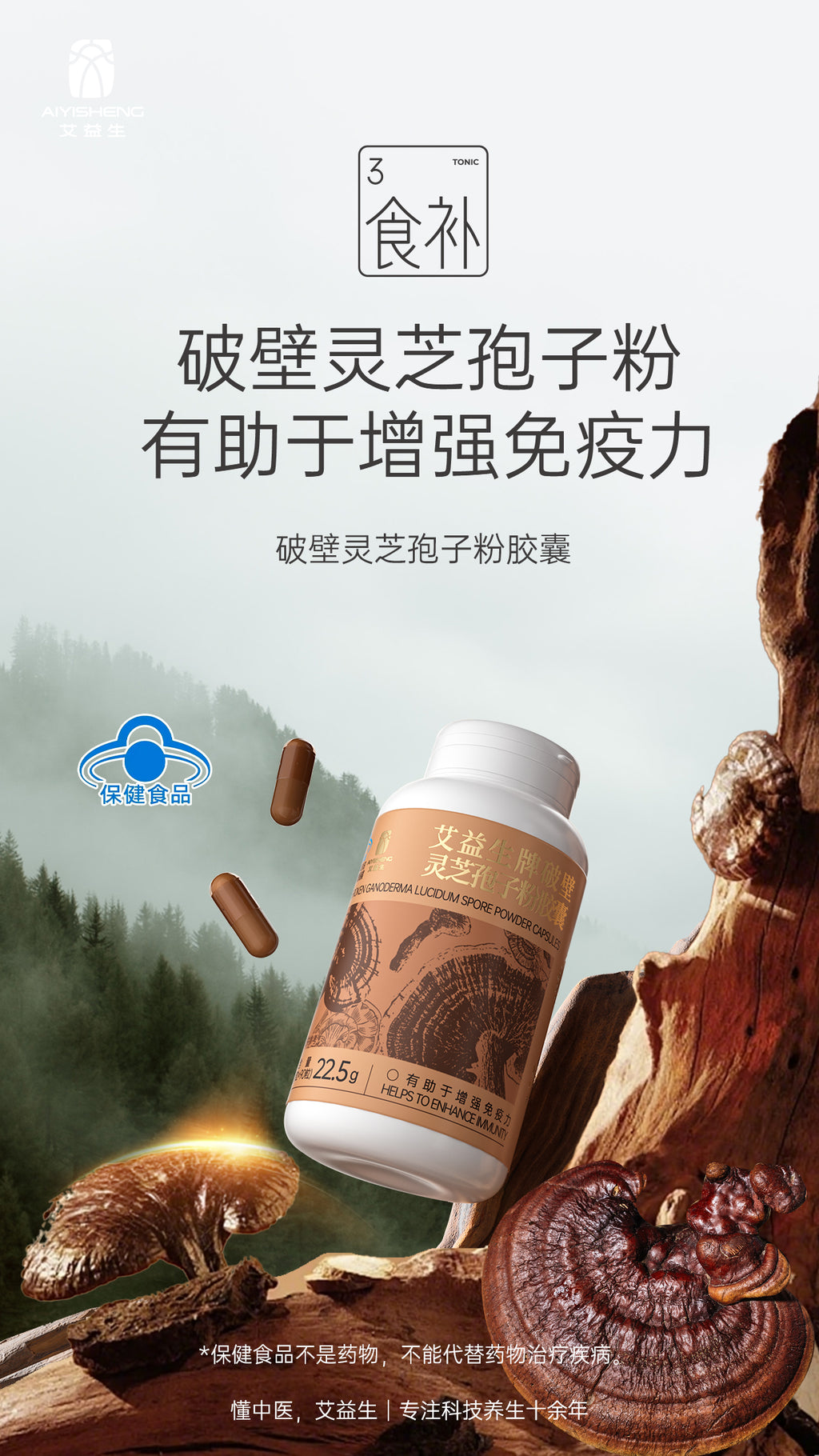 AYS Vegan LingZhi Capsules 純素破壁灵芝孢子粉胶囊