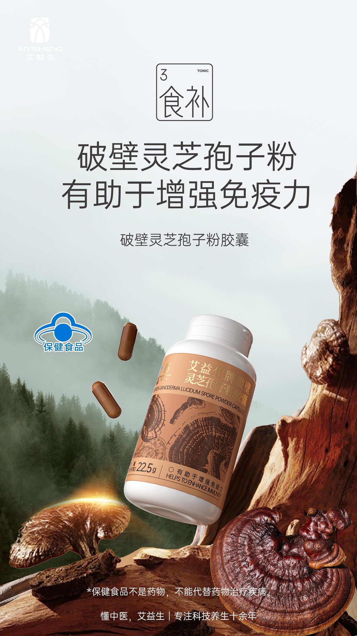AYS Vegan LingZhi Capsules 純素破壁灵芝孢子粉胶囊