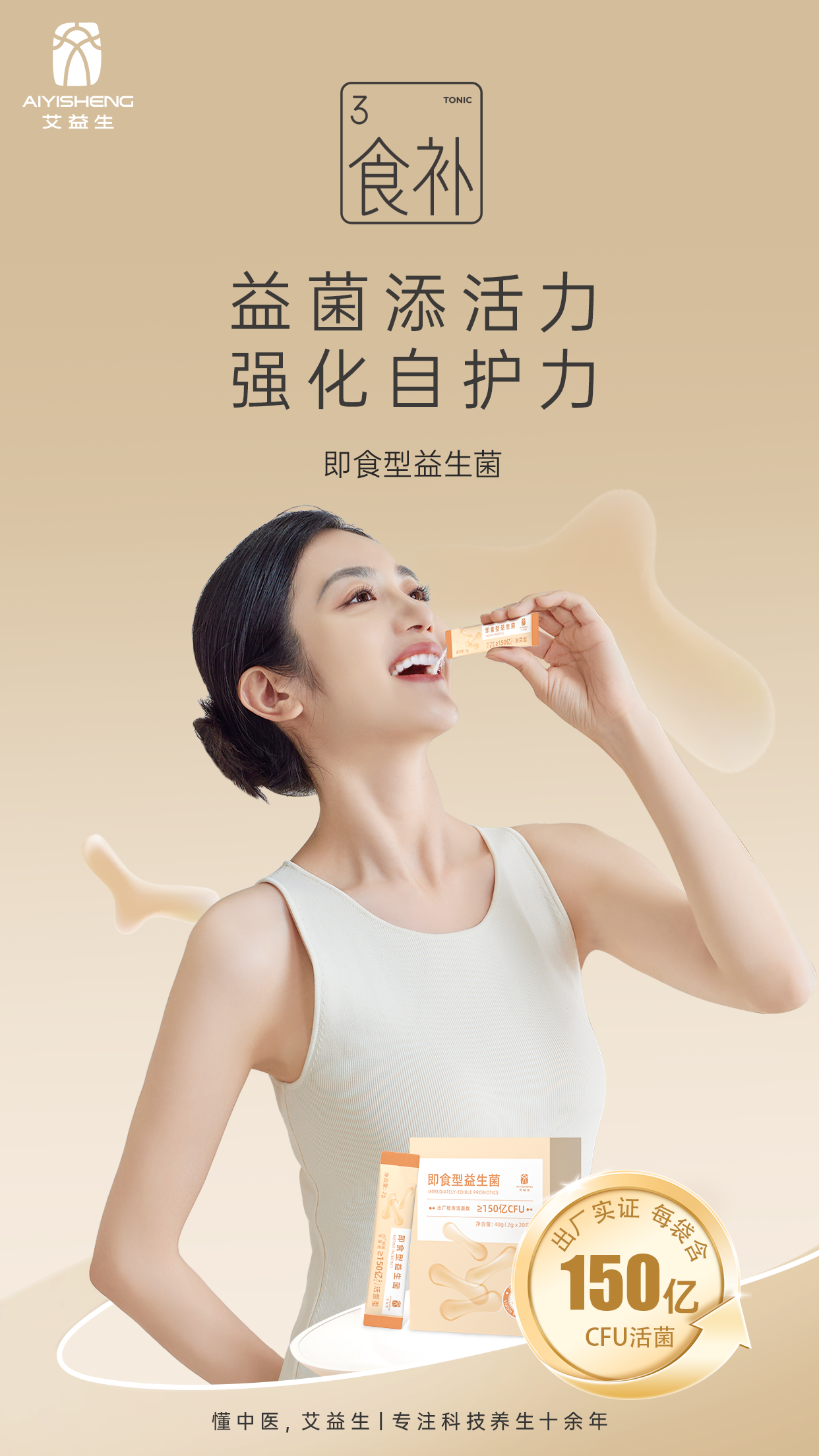 AYS Instant Probiotics 即時型益生菌