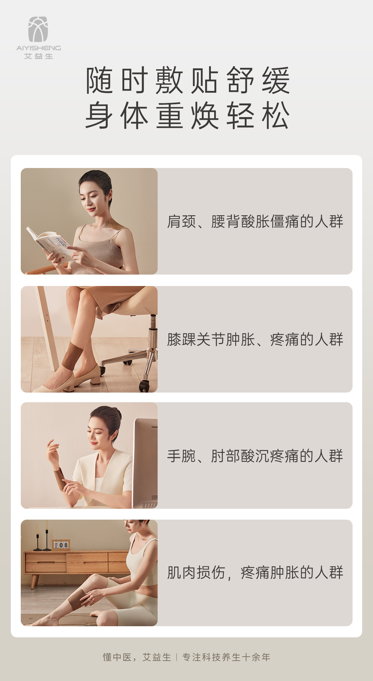 AYS Anti-Swelling Sticker 艾益生草本消消贴 (5PCS)