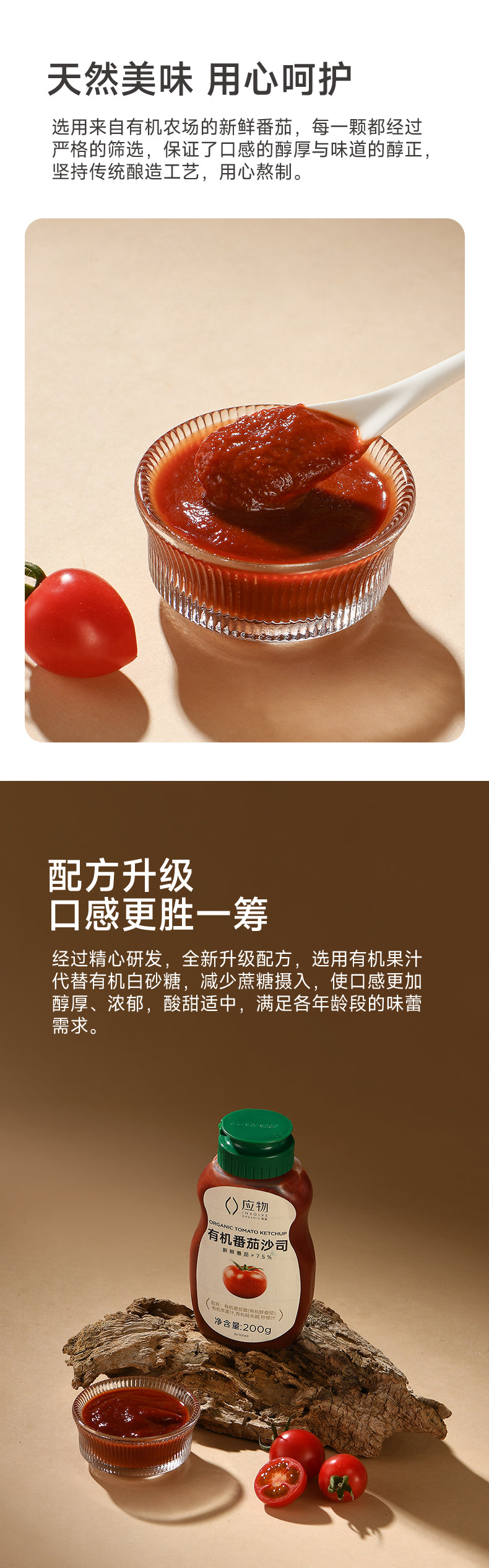 PREORDER: 百岁密码有机番茄沙司 Organic Ketchup