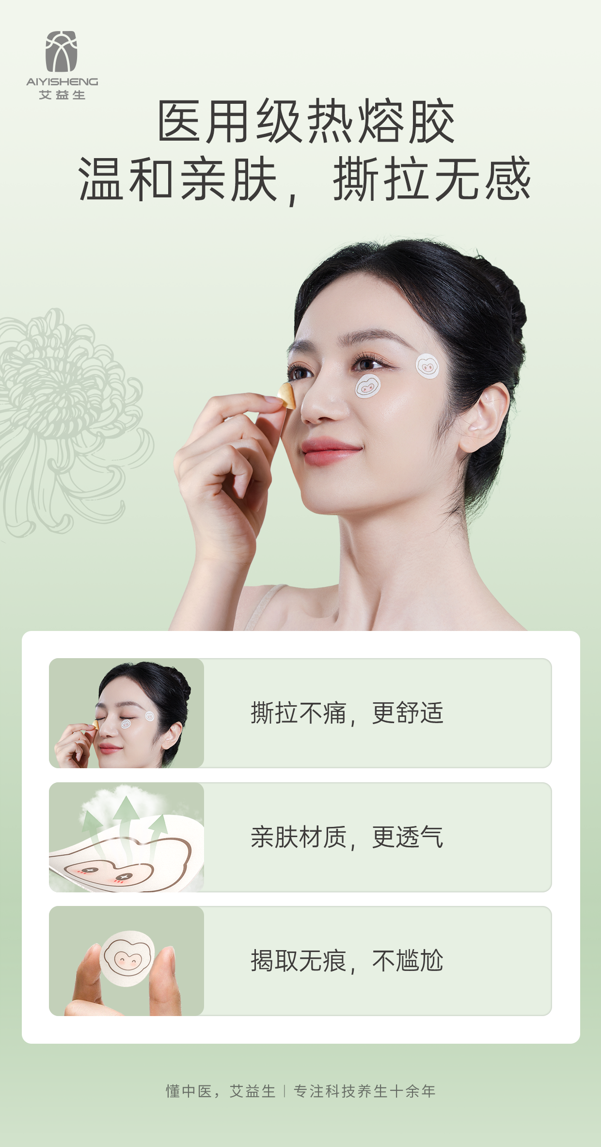 Herbal Moisturizing Eye Sticker 草本润目贴