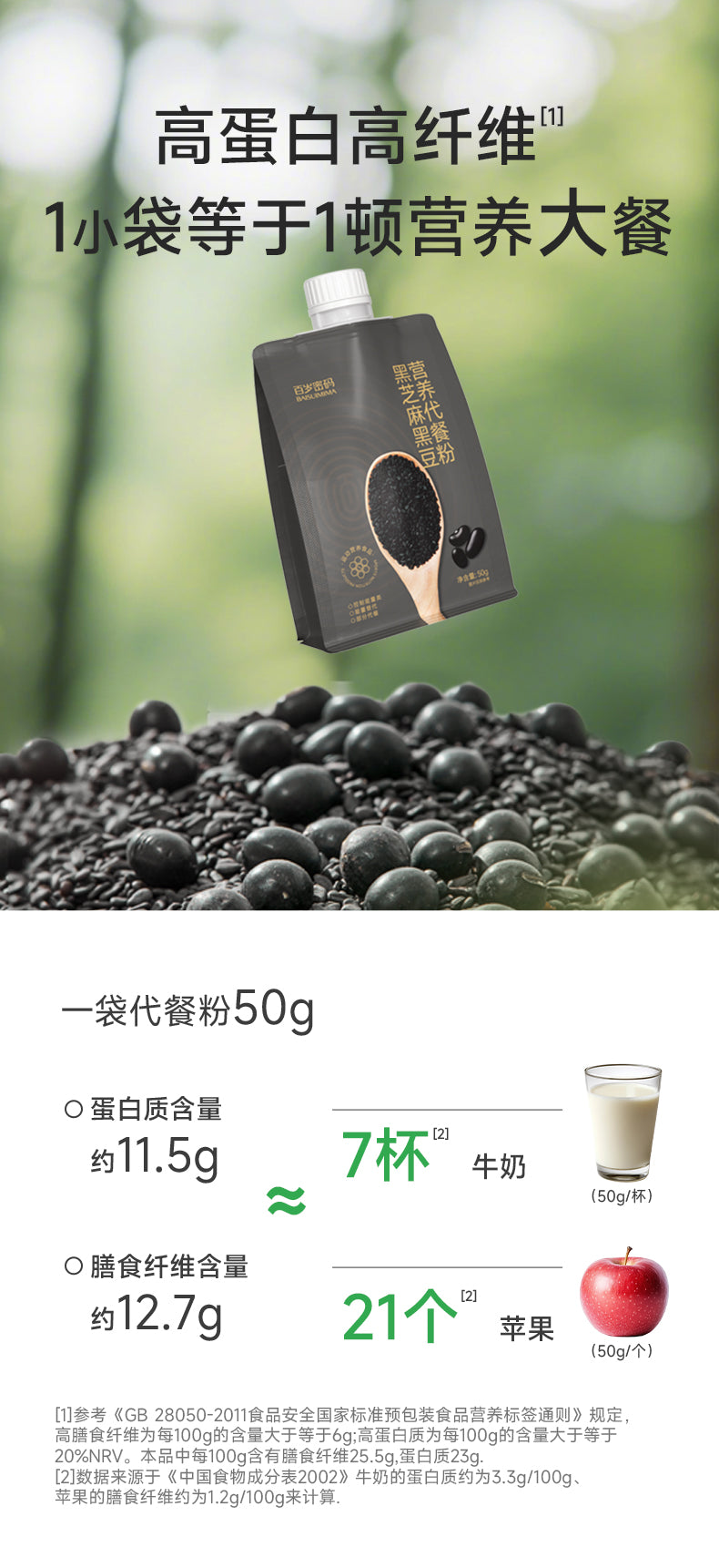BSM Meal Replacement Black Sesame & Black Soybean 黑芝麻黑豆营养代餐粉