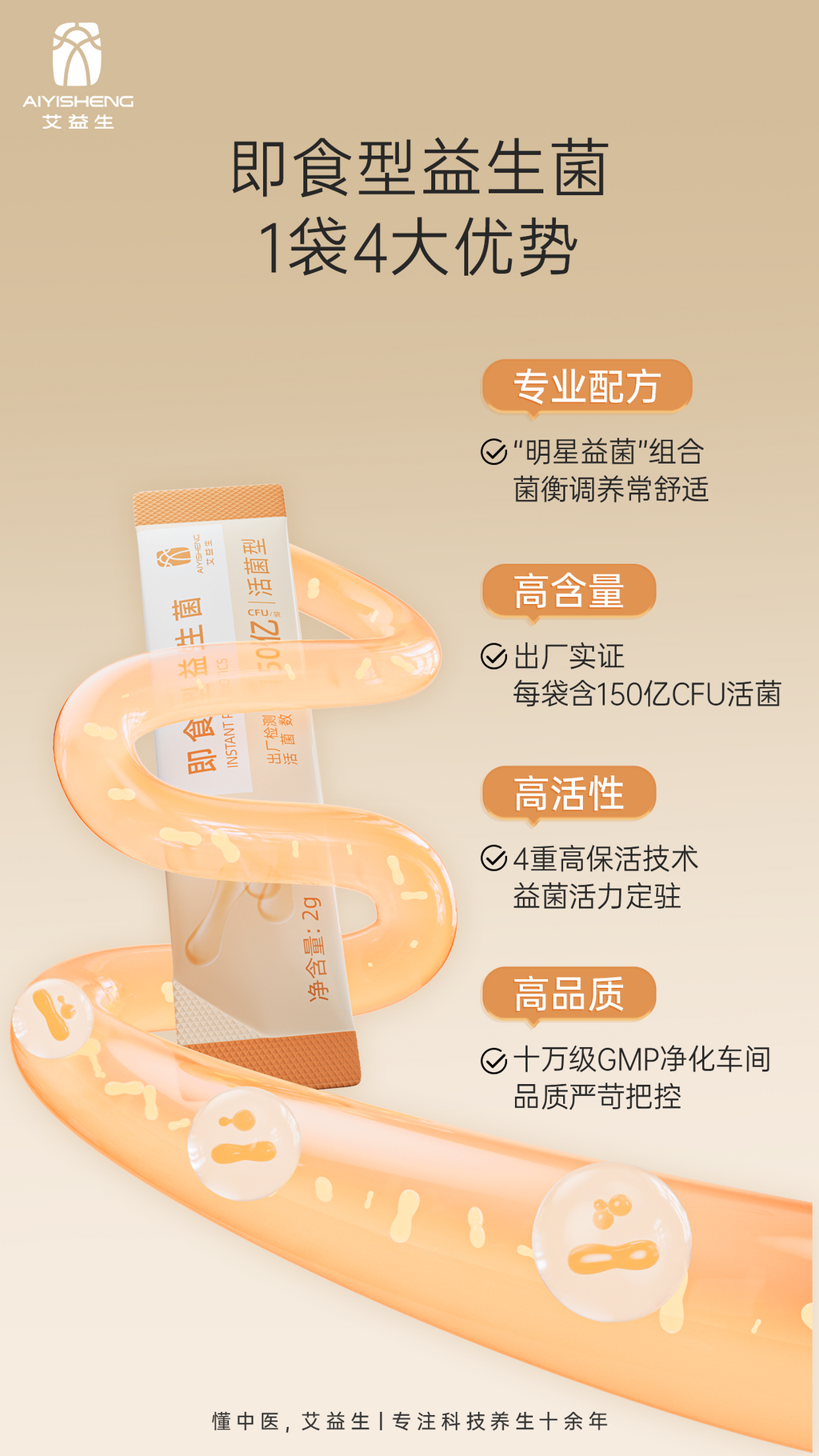 AYS Instant Probiotics 即時型益生菌