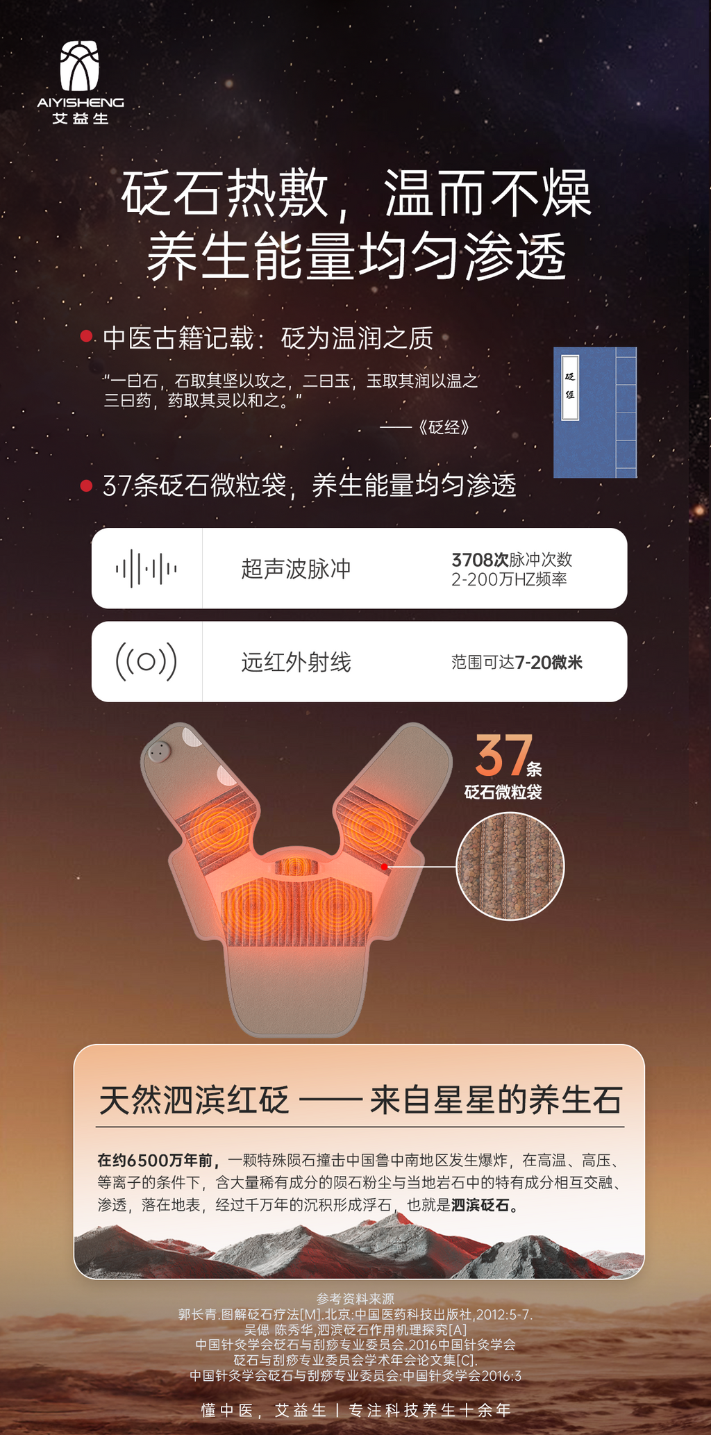 AYS BianStone Shoulder Heating Pad 砭石热敷披肩