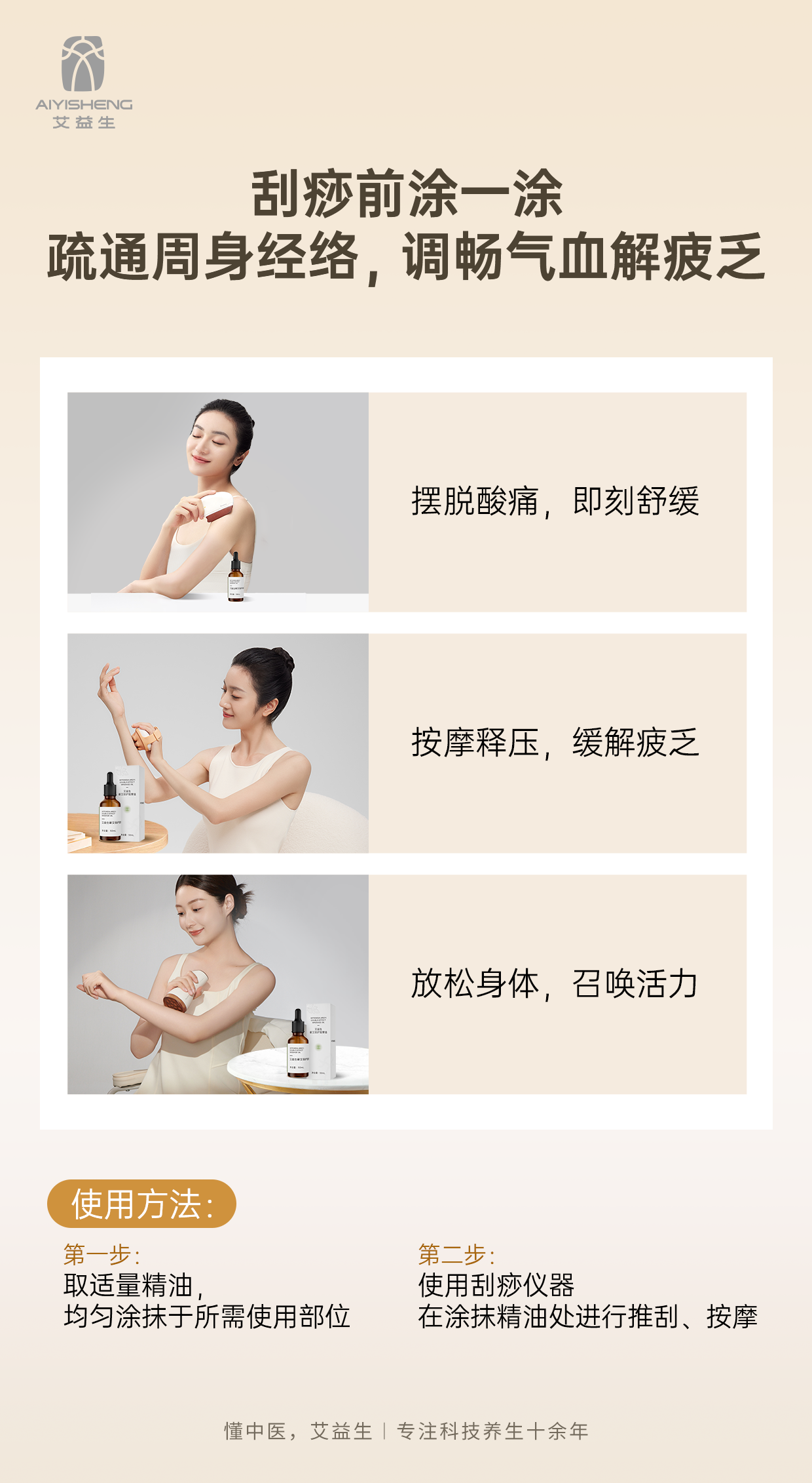 AYS Artemisia Argyi Double-Effect Massage Oil 艾草倍护按摩油