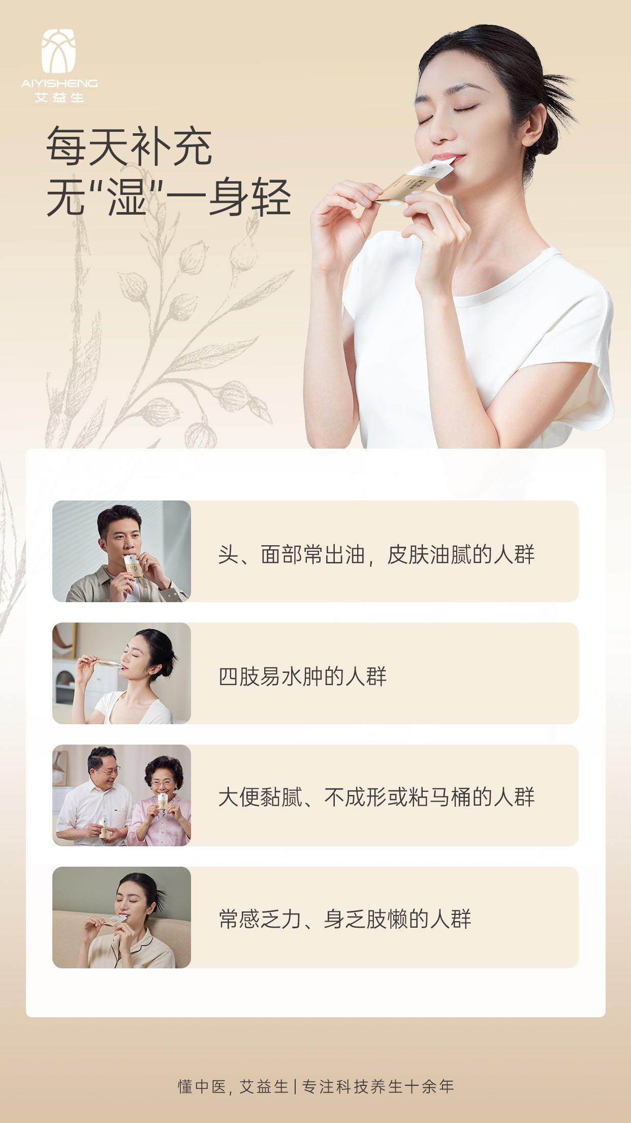 AYS Herbal Drink: Coix Seed & Poria 薏仁茯苓本草饮