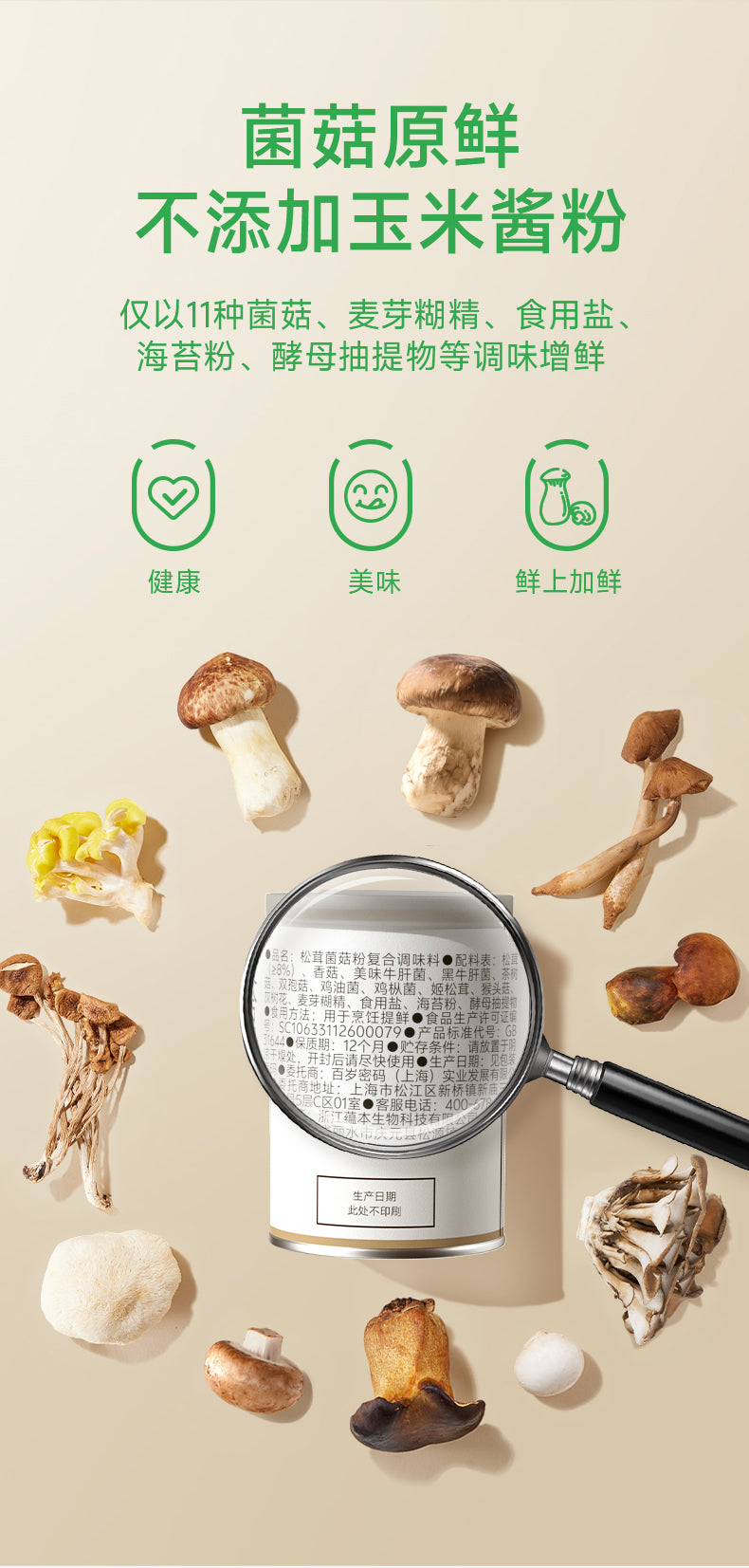 PREORDER: 百岁密码松茸菌菇粉复合调味料 Matsutake Mushroom Seasoning Powder