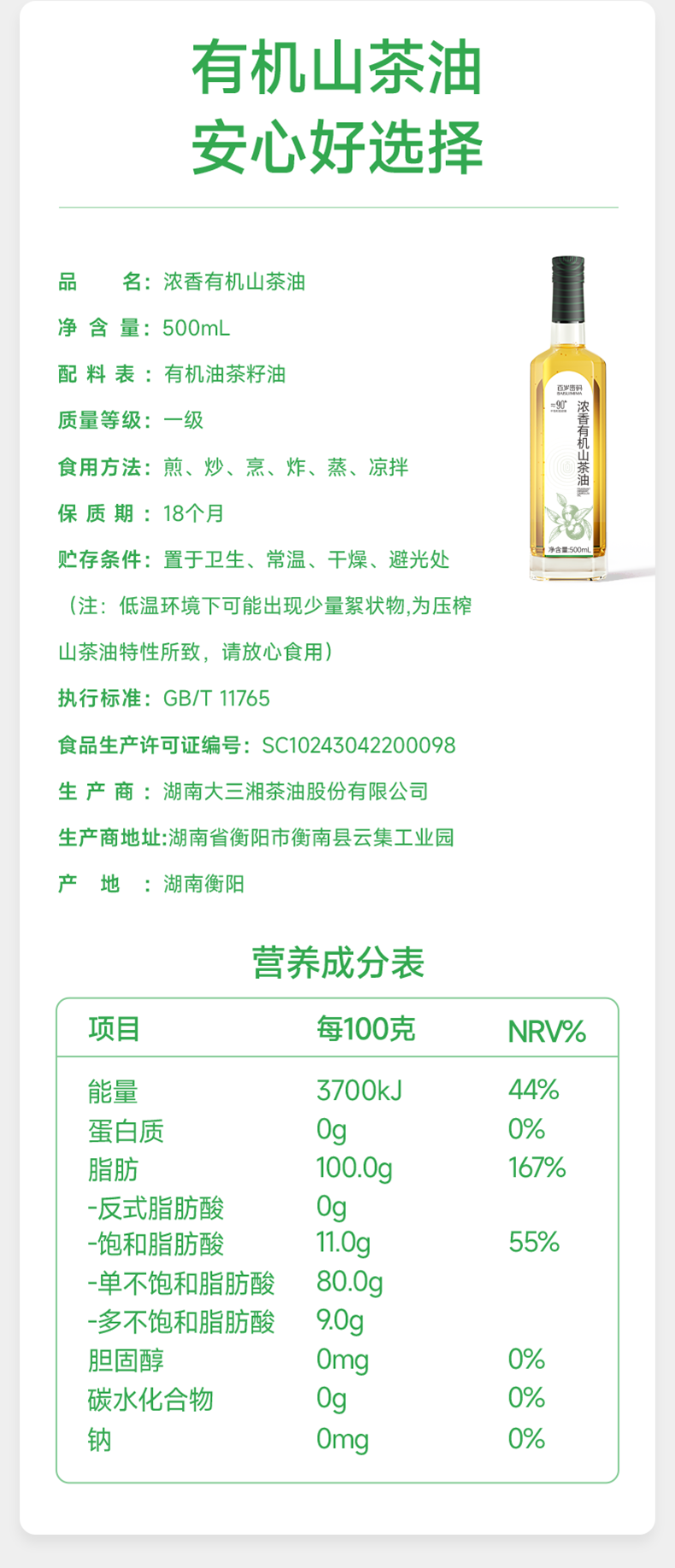 PREORDER: 百岁密码有机山茶油 Organic Camellia Oil