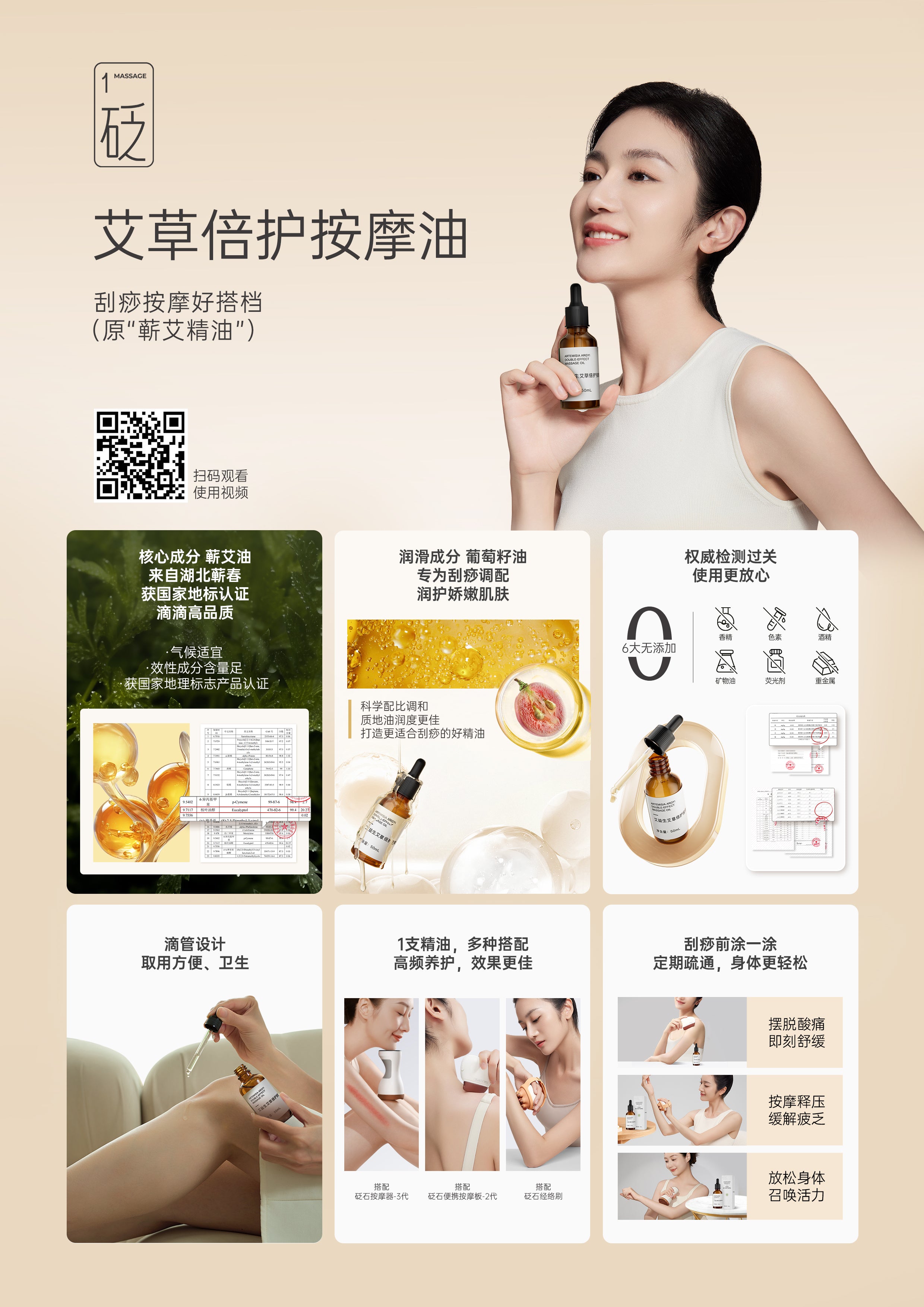 AYS Artemisia Argyi Double-Effect Massage Oil 艾草倍护按摩油