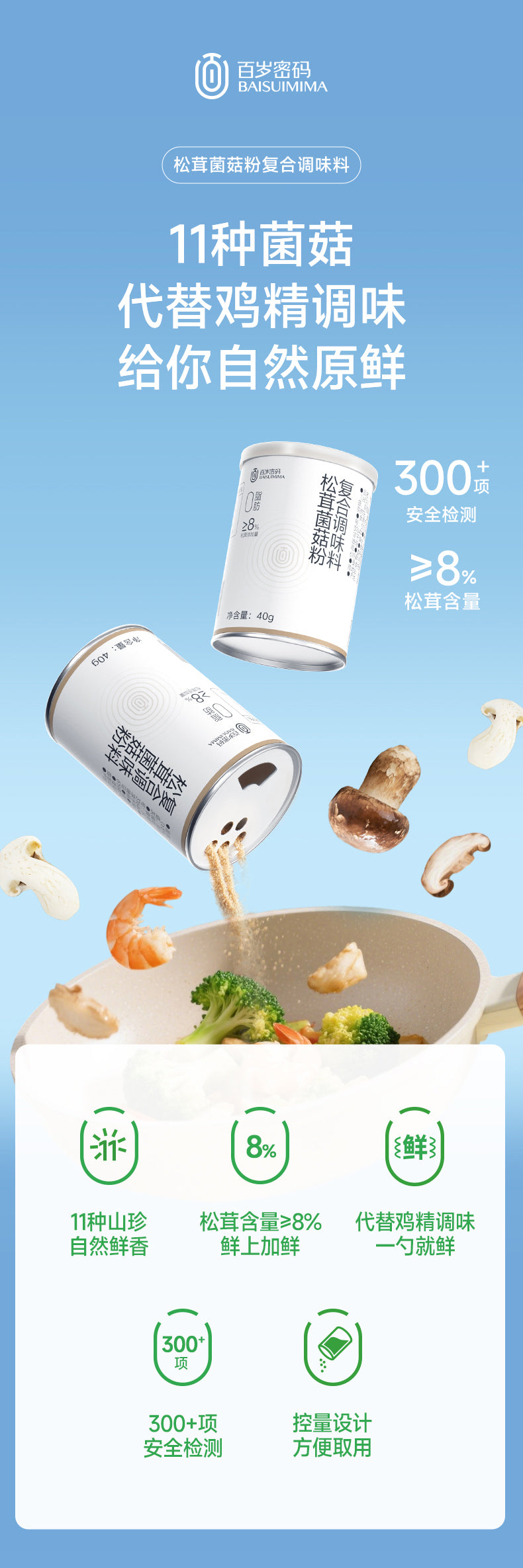 PREORDER: 百岁密码松茸菌菇粉复合调味料 Matsutake Mushroom Seasoning Powder