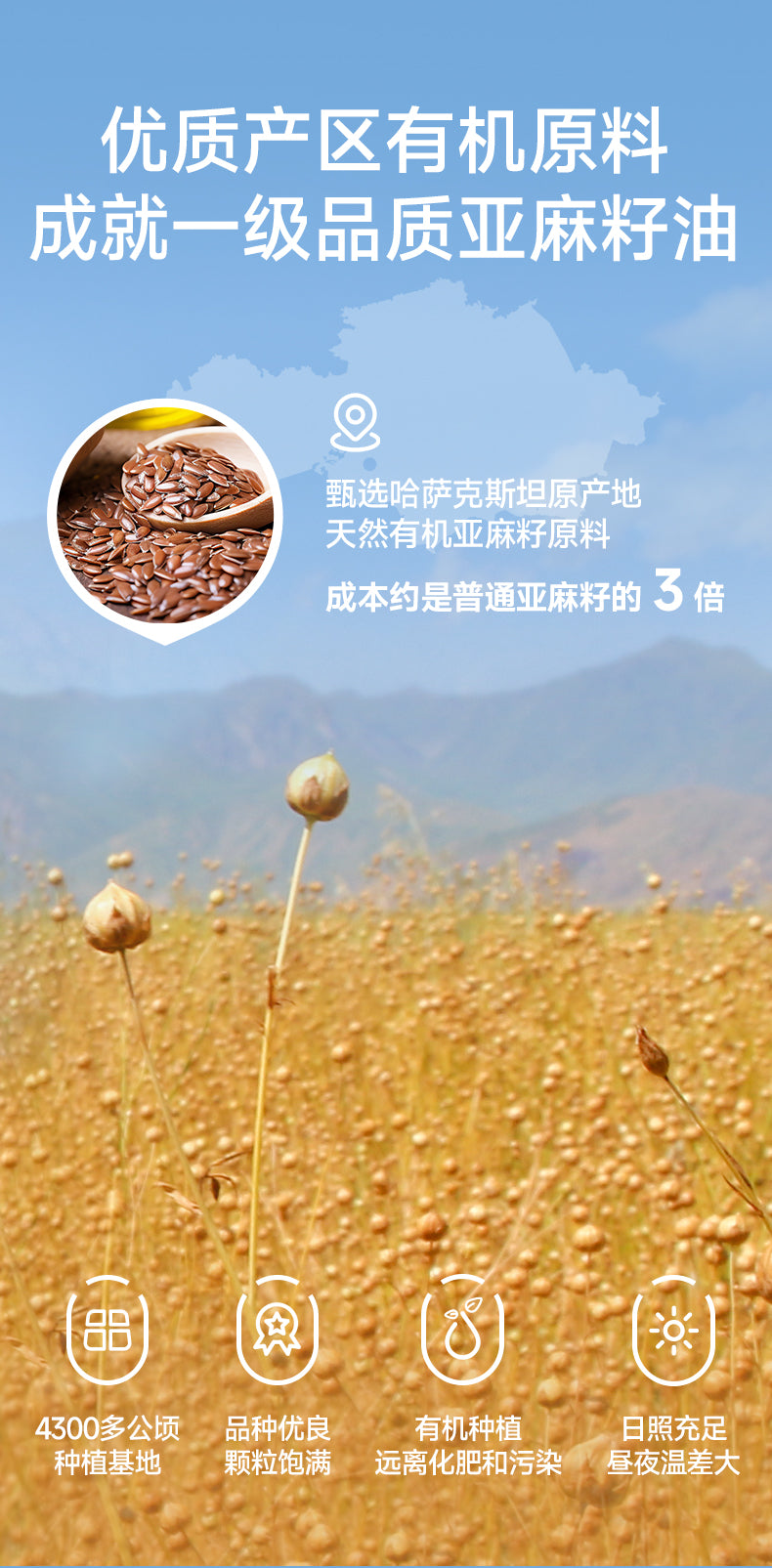 PREORDER: 百岁密码有机亚麻籽油 Organic Flaxseed Oil