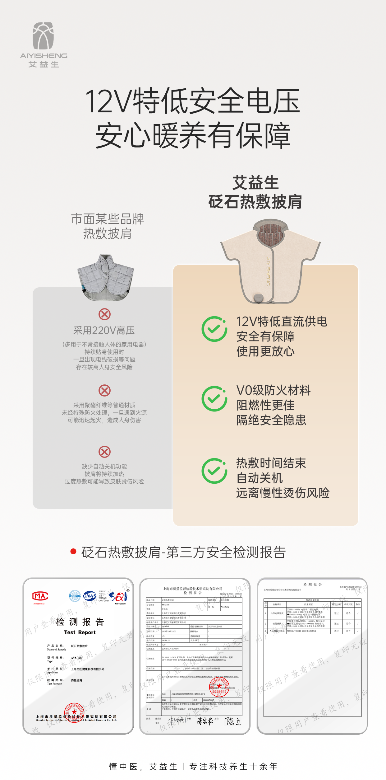 AYS BianStone Shoulder Heating Pad 砭石热敷披肩