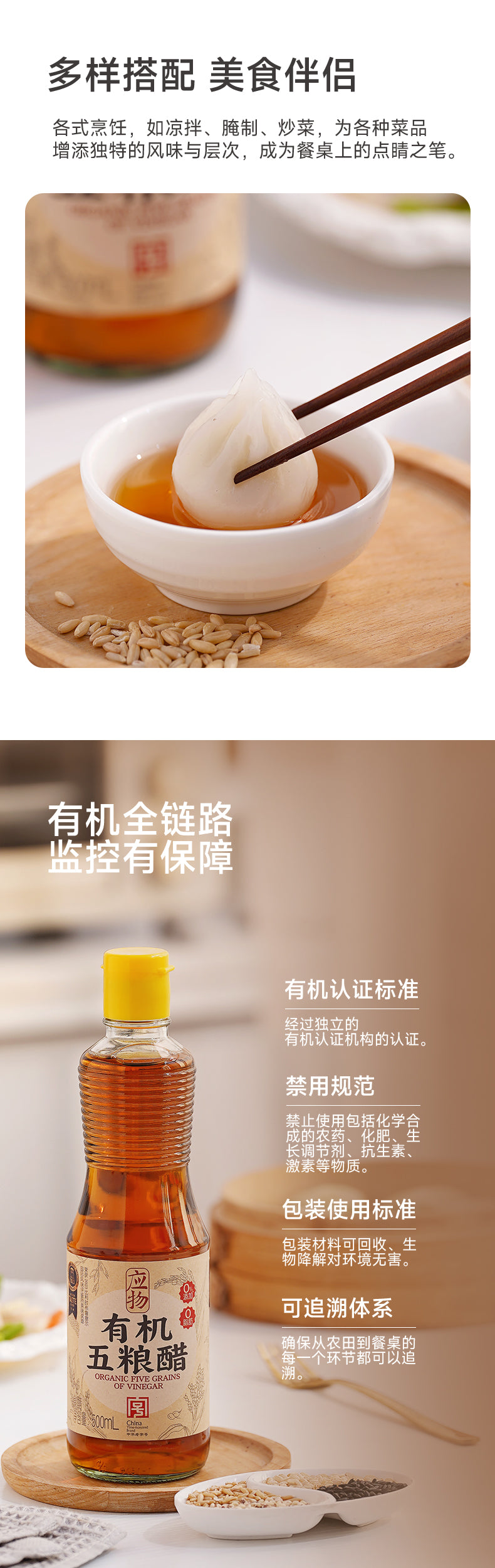 PREORDER: 百岁密码有机五粮醋 Organic Five Grain Brewed Vinegar