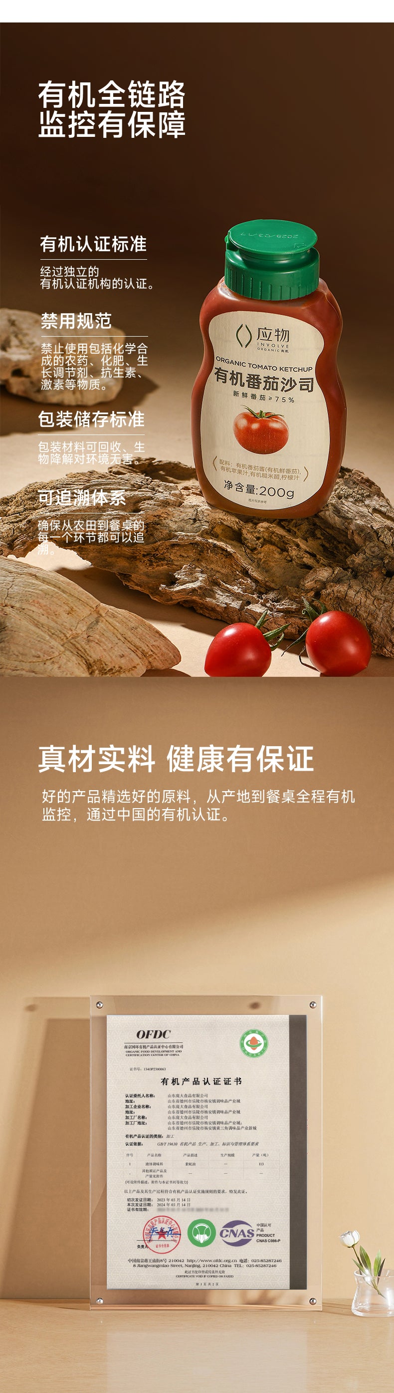 PREORDER: 百岁密码有机番茄沙司 Organic Ketchup