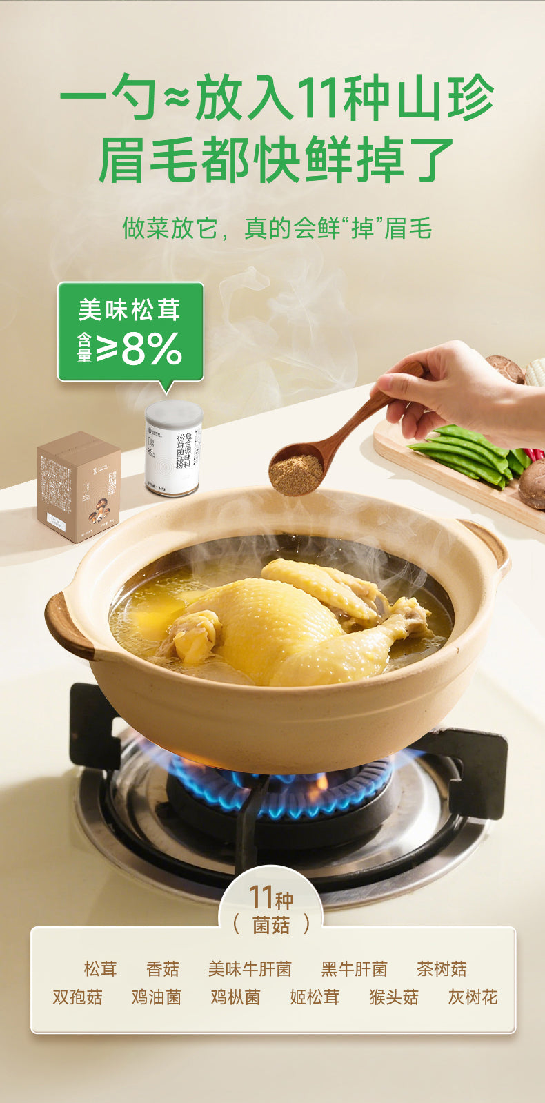 PREORDER: 百岁密码松茸菌菇粉复合调味料 Matsutake Mushroom Seasoning Powder