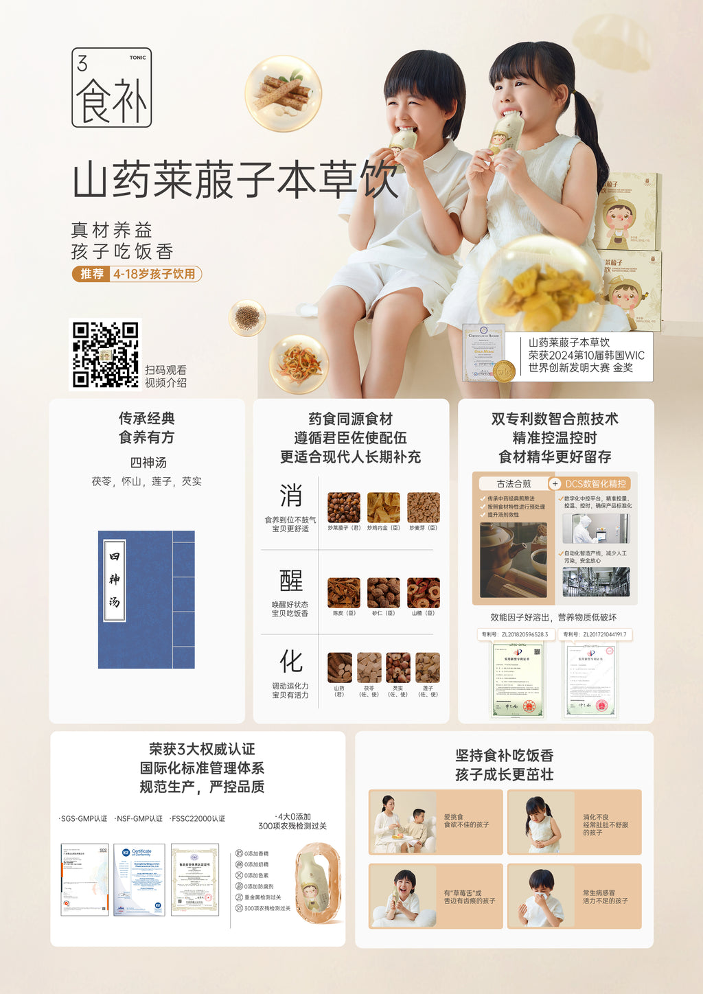 AYS Herbal Drink: Chinese Yam & Radish Seed 山藥萊菔子本草飲