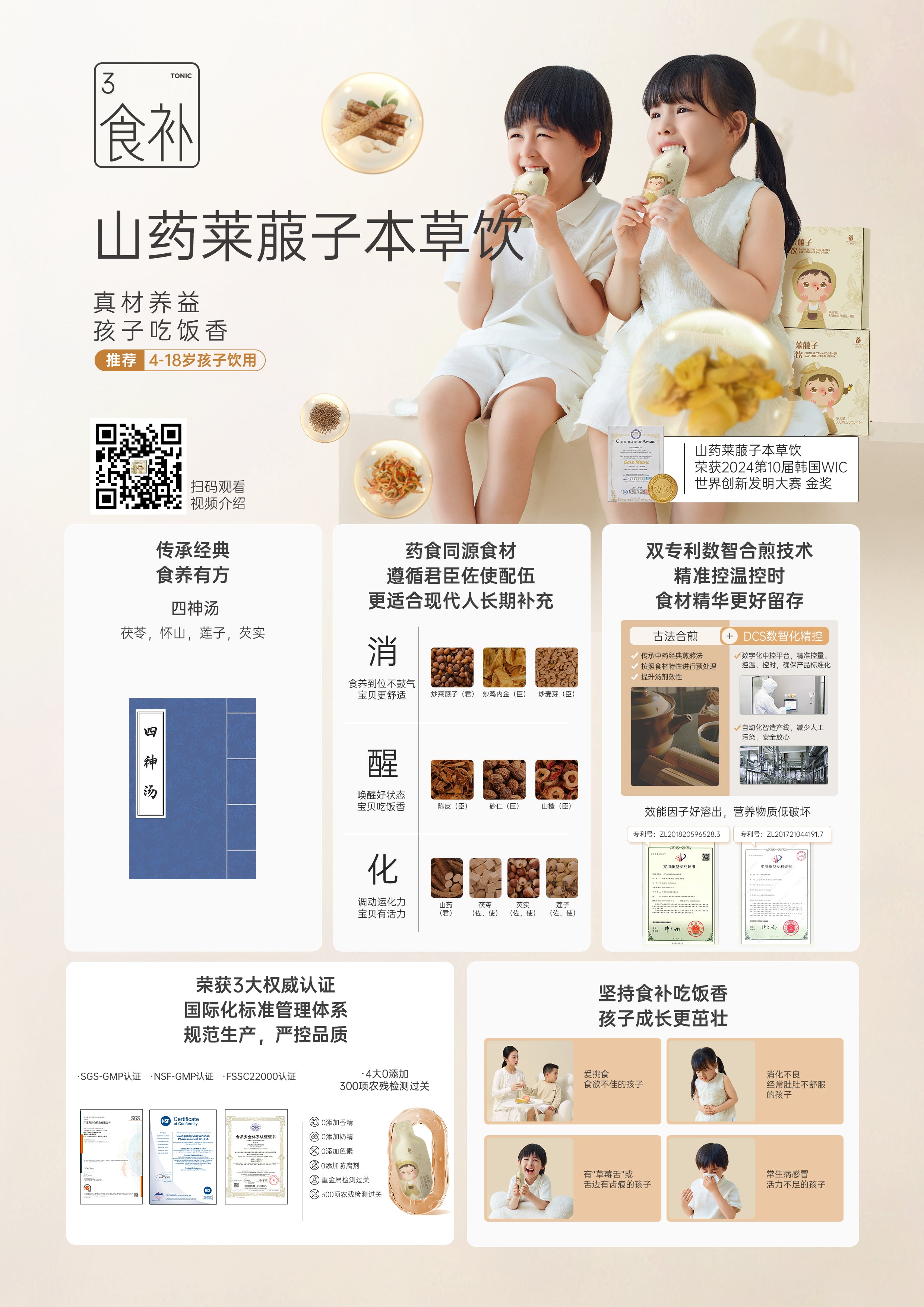 AYS Herbal Drink: Chinese Yam & Radish Seed 山藥萊菔子本草飲