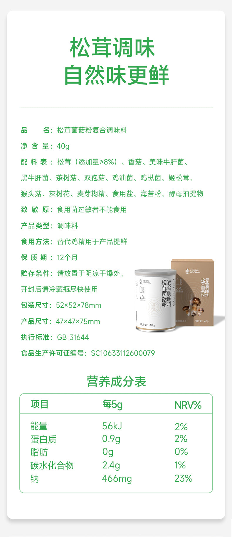 PREORDER: 百岁密码松茸菌菇粉复合调味料 Matsutake Mushroom Seasoning Powder