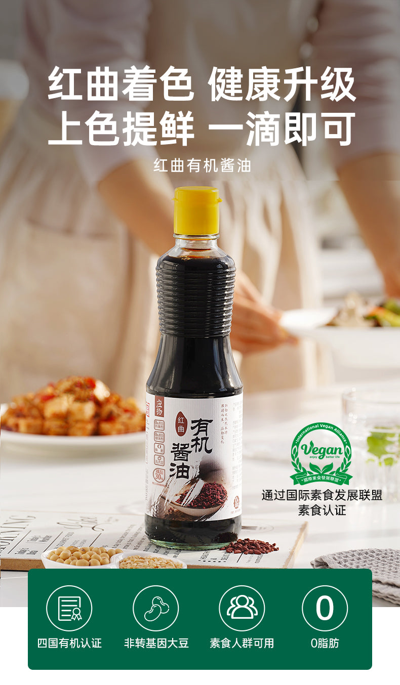 PREORDER: 百岁密码红曲有机酱油 Organic Brewed Red Yeast Soy Sauce