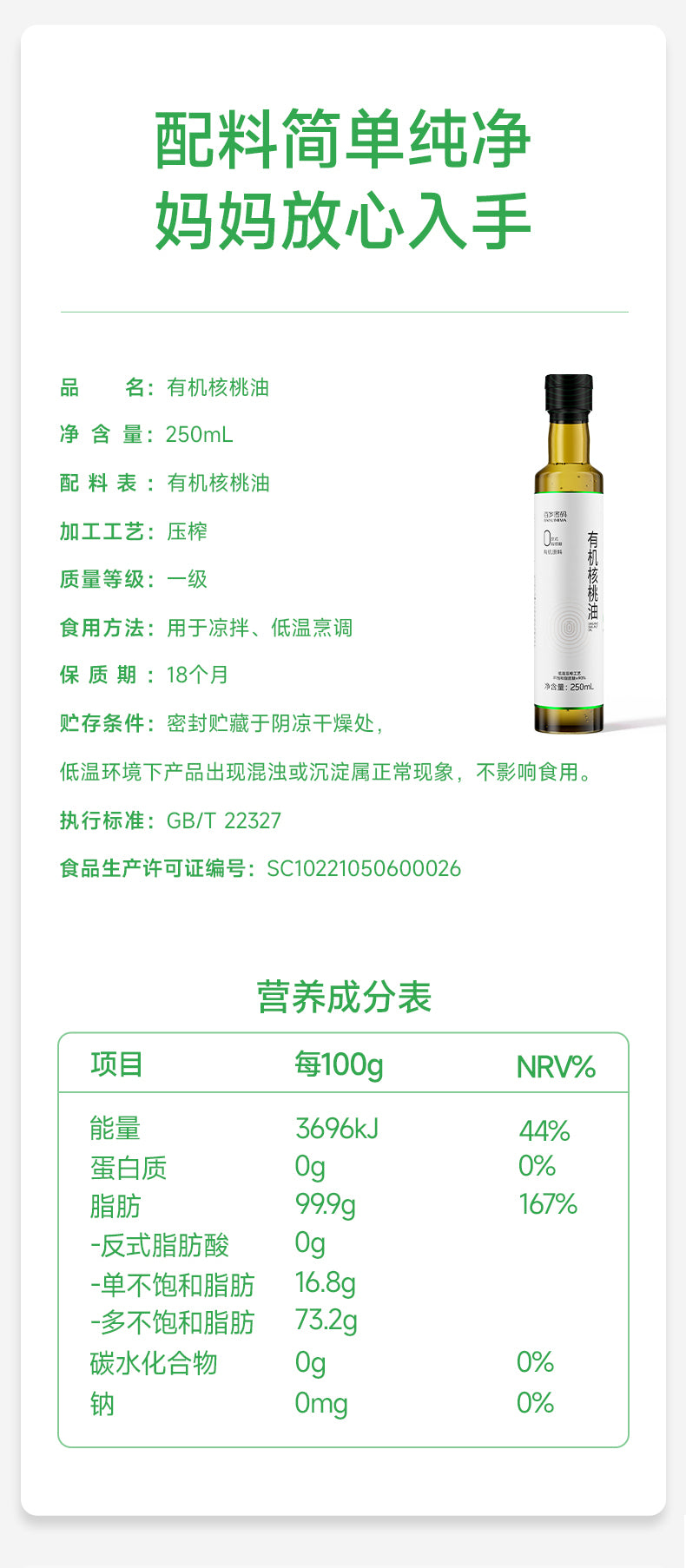 PREORDER: 百岁密码有机核桃油 Organic Walnut Oil