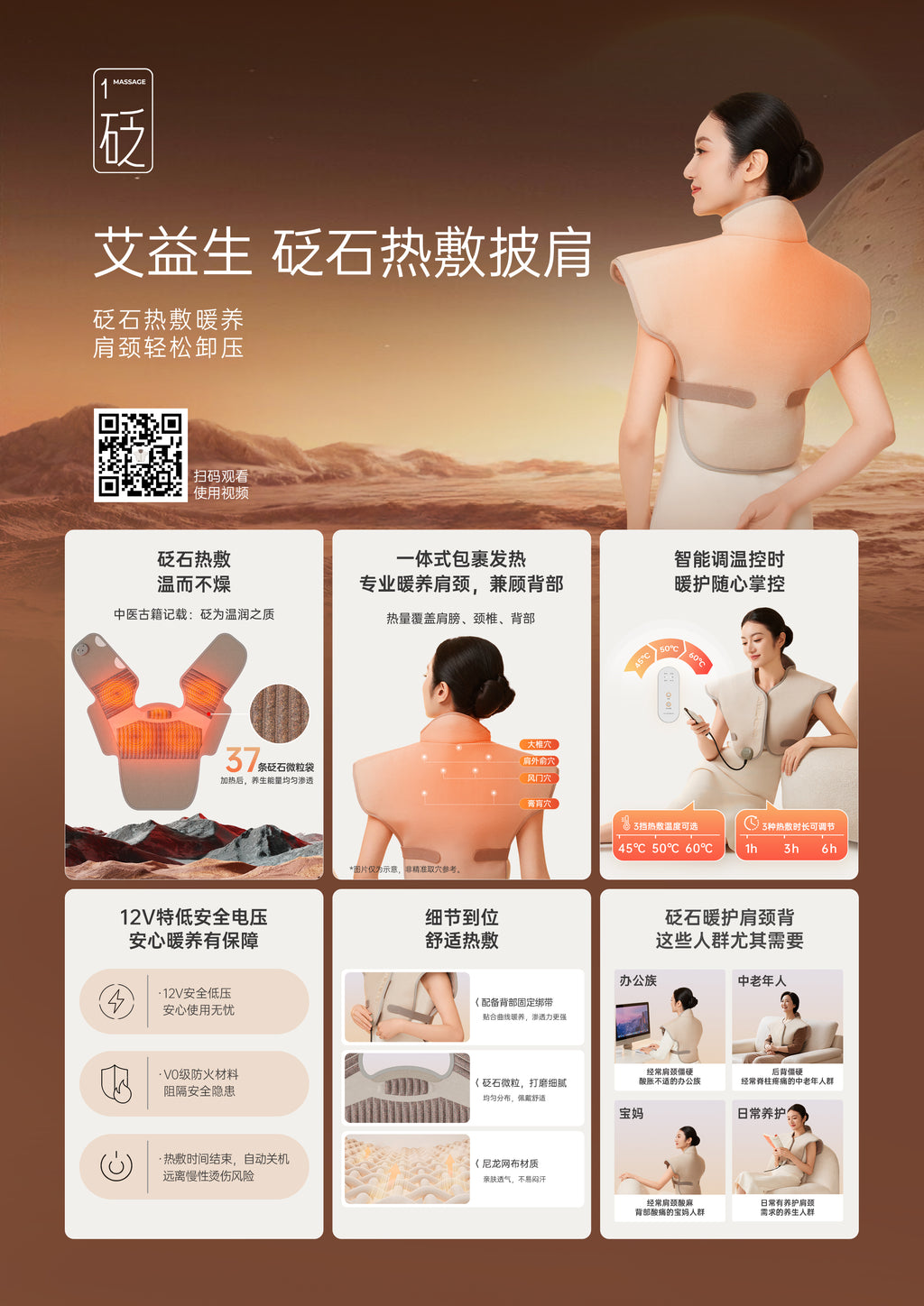 AYS BianStone Shoulder Heating Pad 砭石热敷披肩