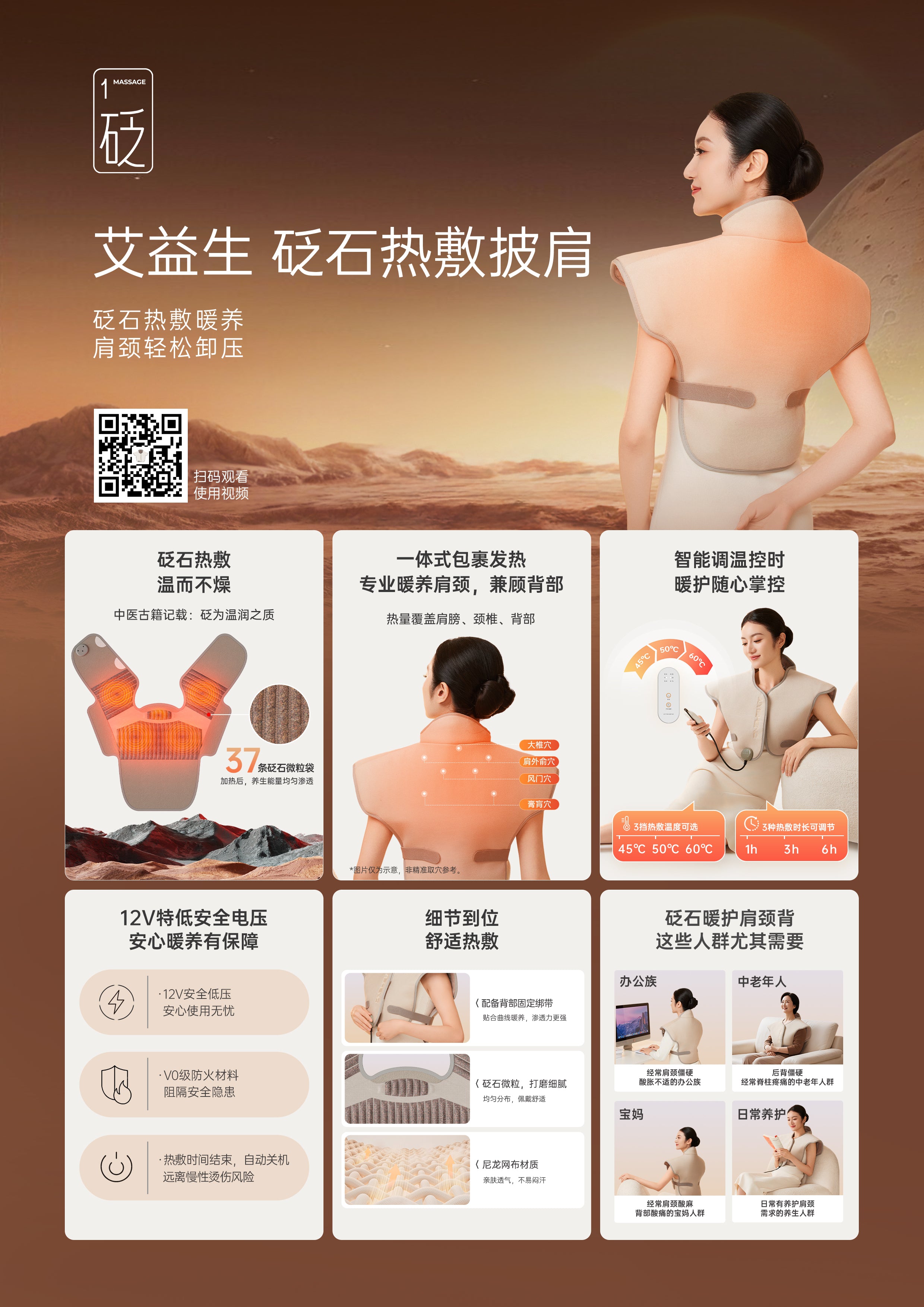 AYS BianStone Shoulder Heating Pad 砭石热敷披肩
