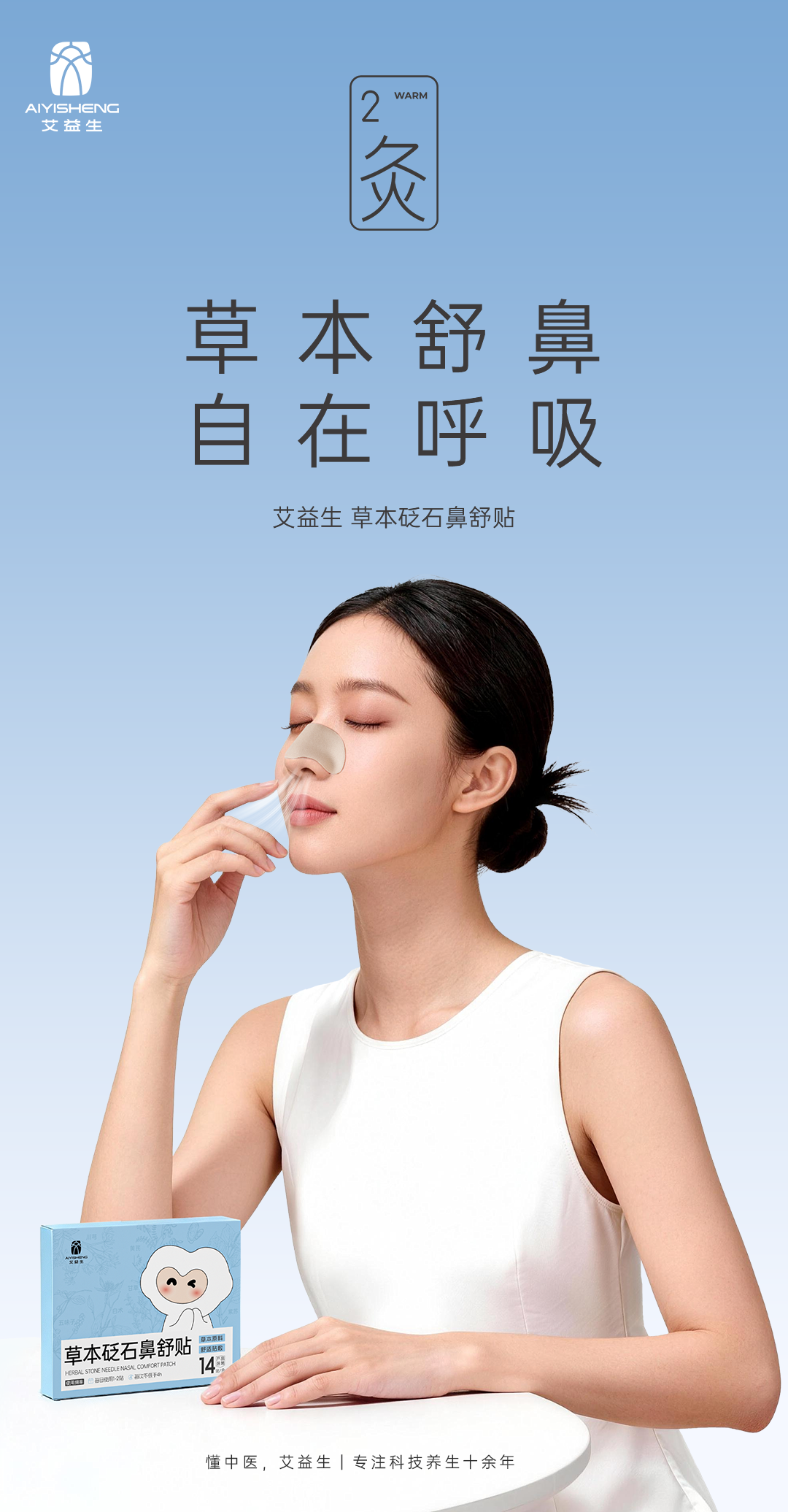 Nasal Herbal Patch 草本鼻舒贴 (3 Boxes)