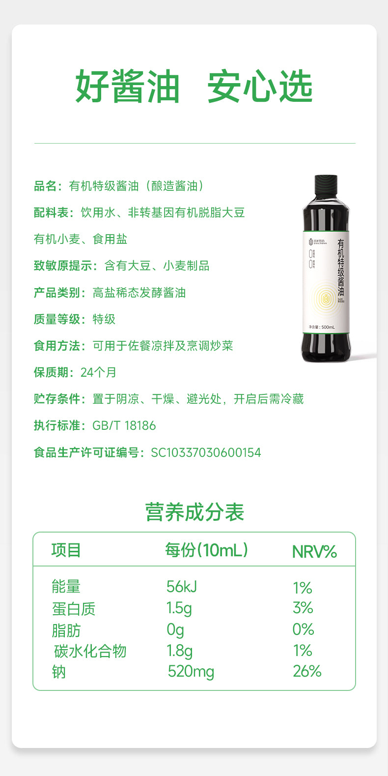 PREORDER: 百岁密码有机特级酱油 Organic Soy Sauce