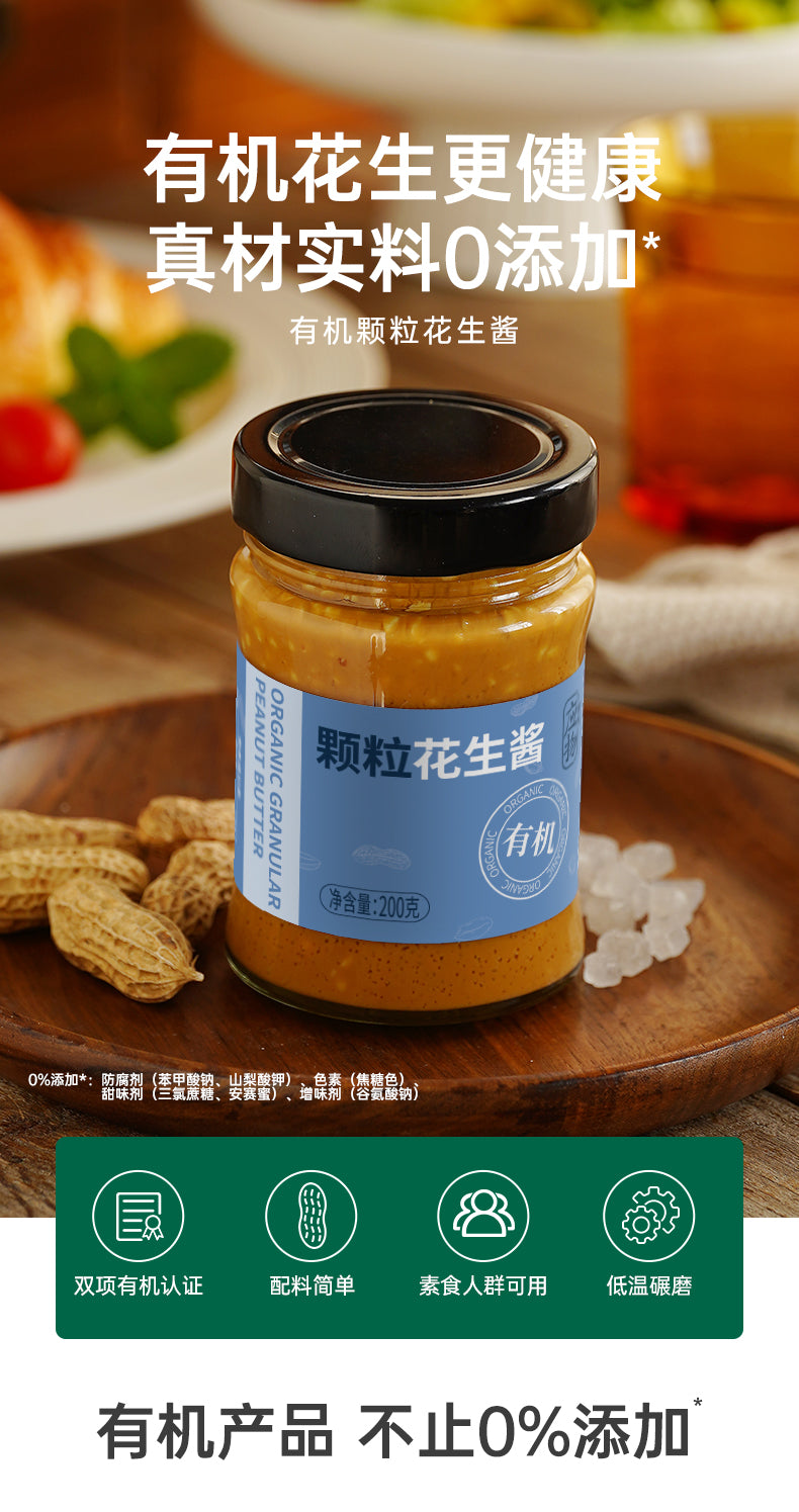 PREORDER: 百岁密码颗粒花生酱 Chunky Peanut Butter