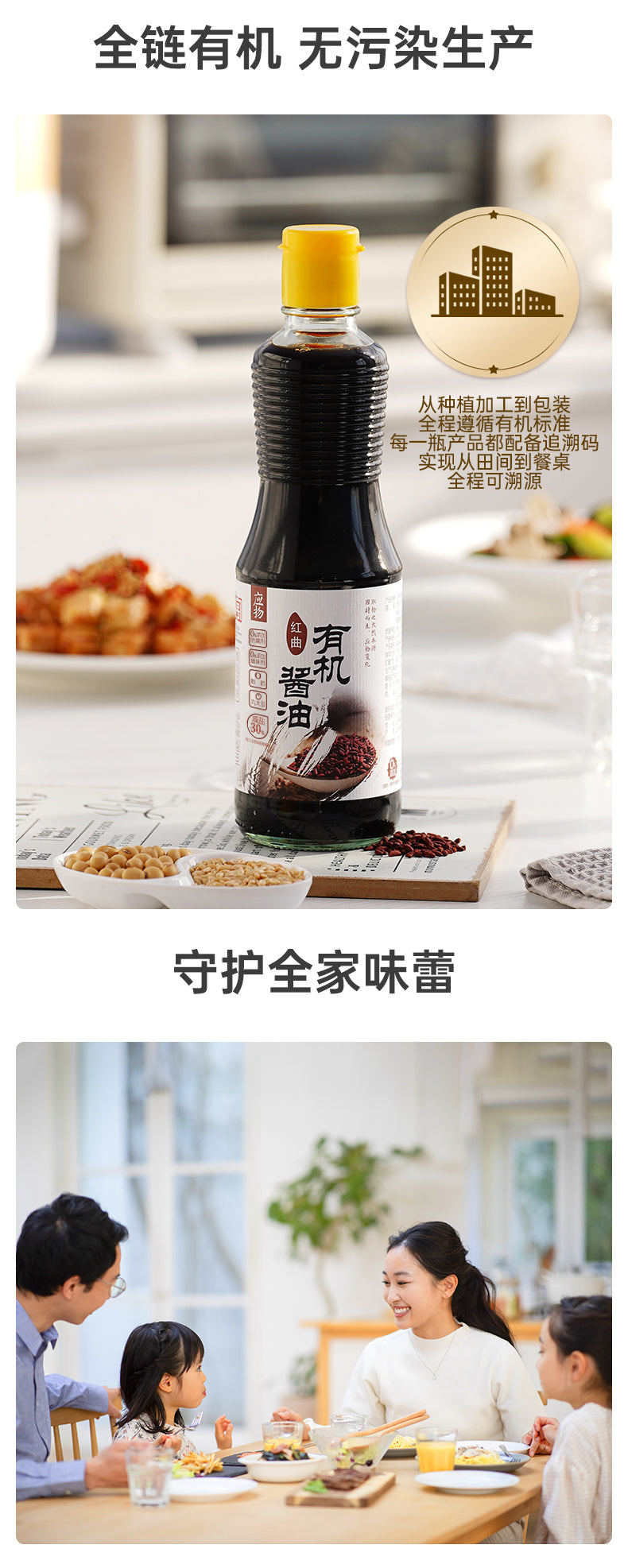 PREORDER: 百岁密码红曲有机酱油 Organic Brewed Red Yeast Soy Sauce